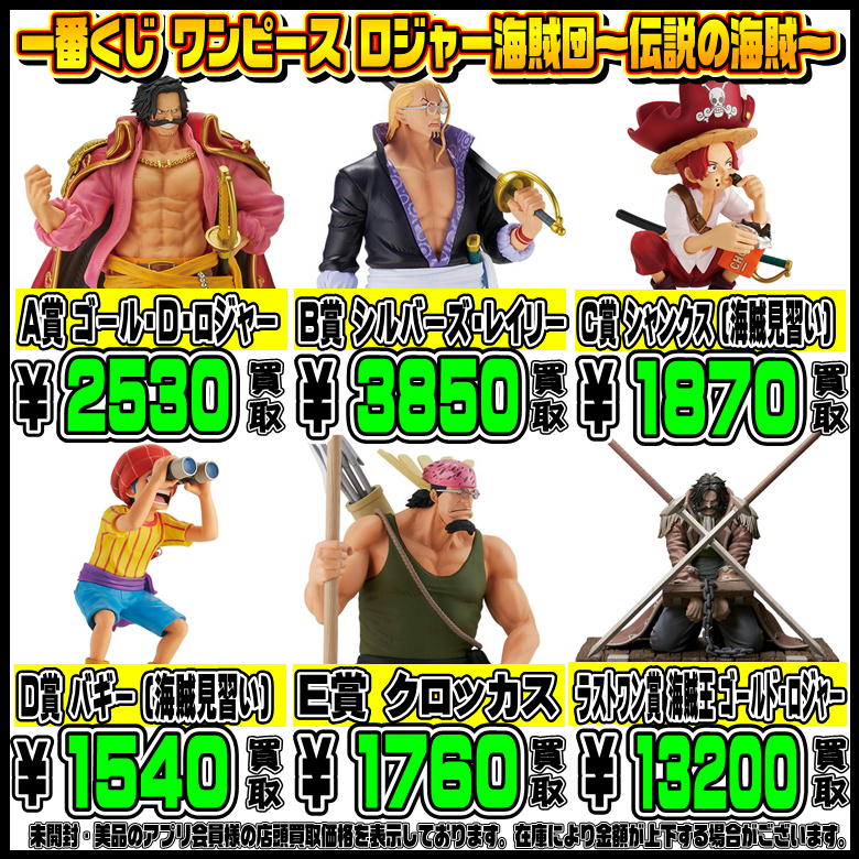 新作一番くじ買取リスト更新しました！ 3/2～ ワンピース 