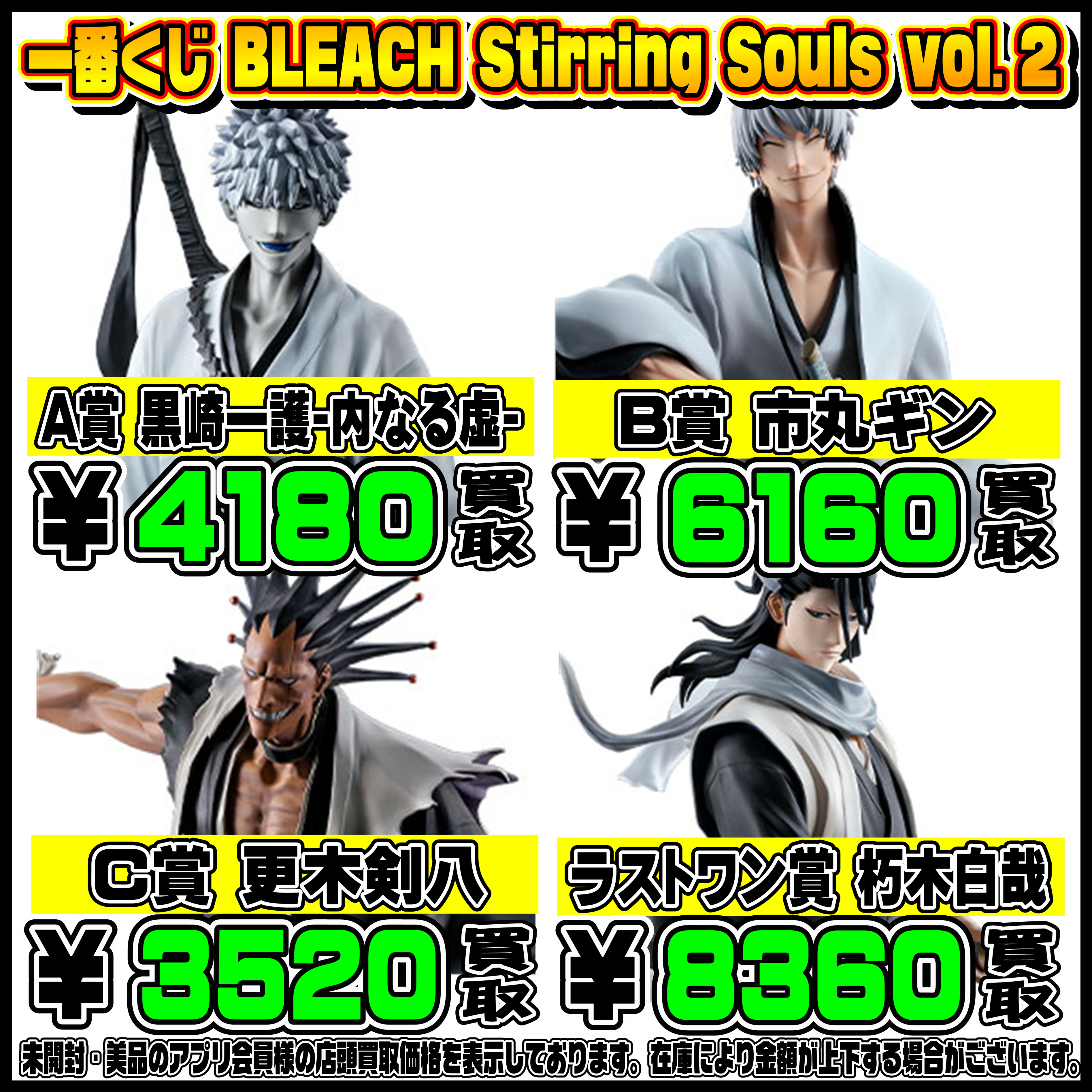 一番くじ BLEACH ラストワン賞 B賞 C賞セット おまけ付き（最新一番 
