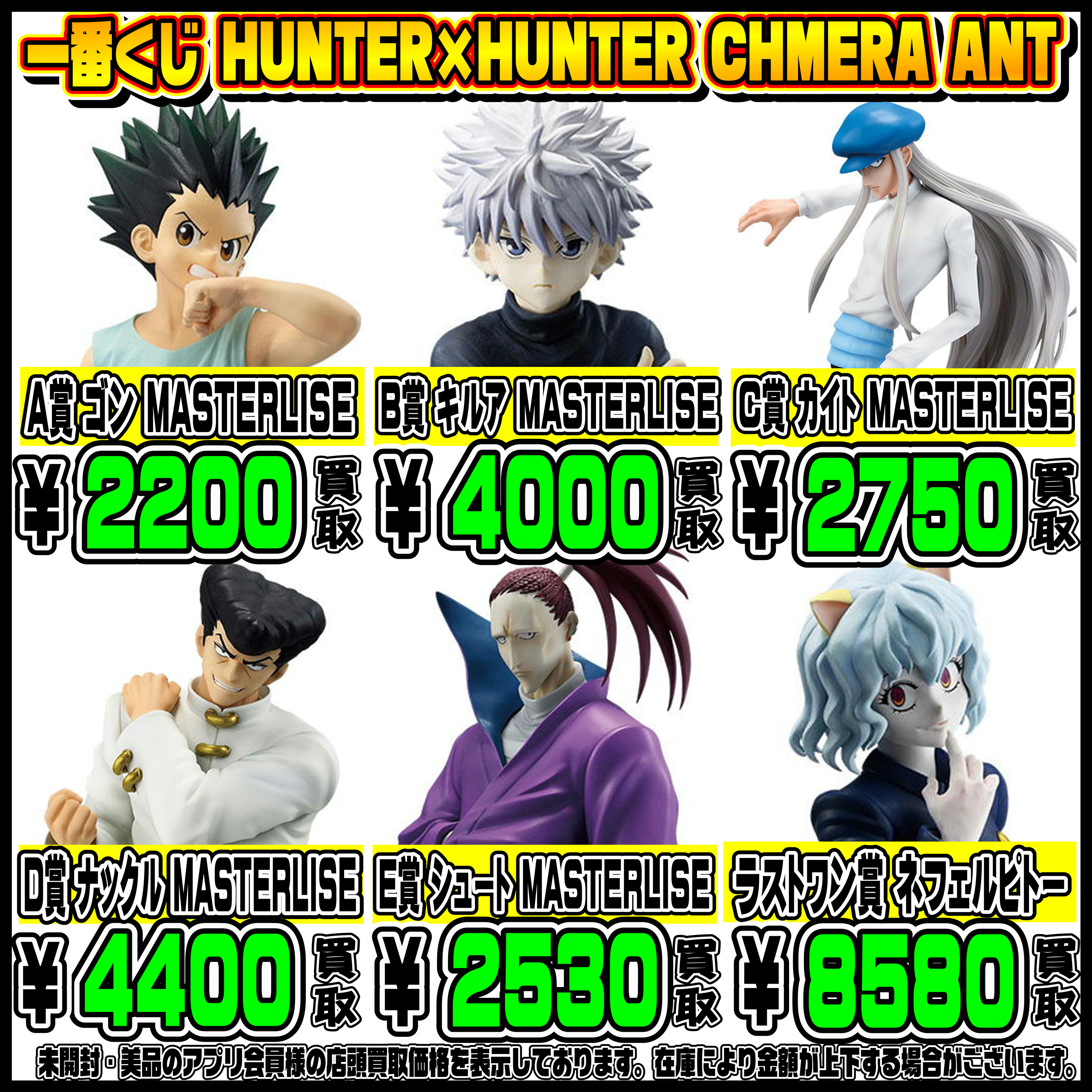 新作プライズフィギュア買取表更新しました！ 3/1～ | 千葉鑑定団船橋店