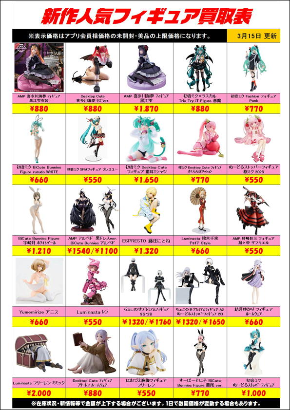 新作プライズフィギュア買取リスト更新しました！ 3/15～ | 千葉鑑定団 