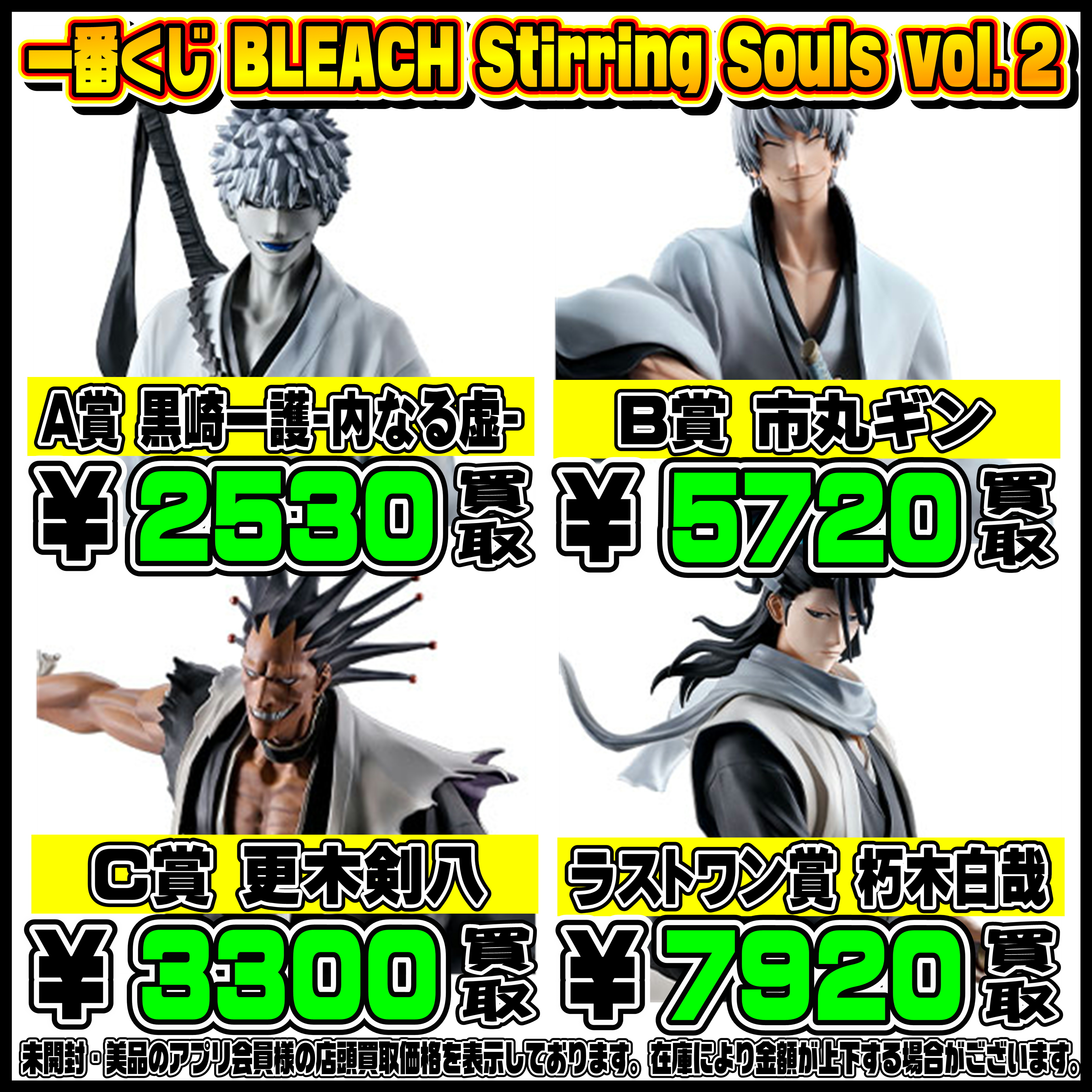 新作一番くじ買取リスト更新しました！ 3/26～ BLEACH・ホロライブ 