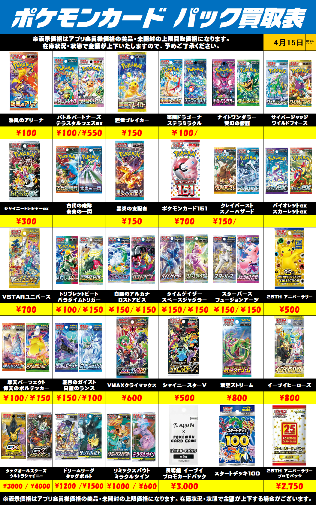 ポケモンカード一覧4 ポケモンカードBOX買取リストを更新しました！4/4～ |