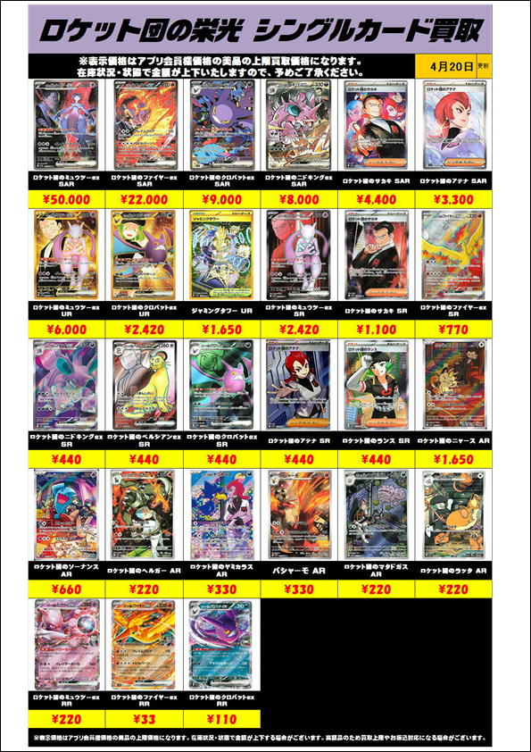 ロケット団の栄光シングルカードも超高額買取実施中です！ 4/20 