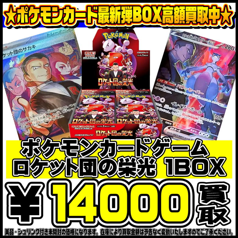 新着入荷の通販 ロケット団の栄光 【新品・未開封】シュリンク付き BOX 