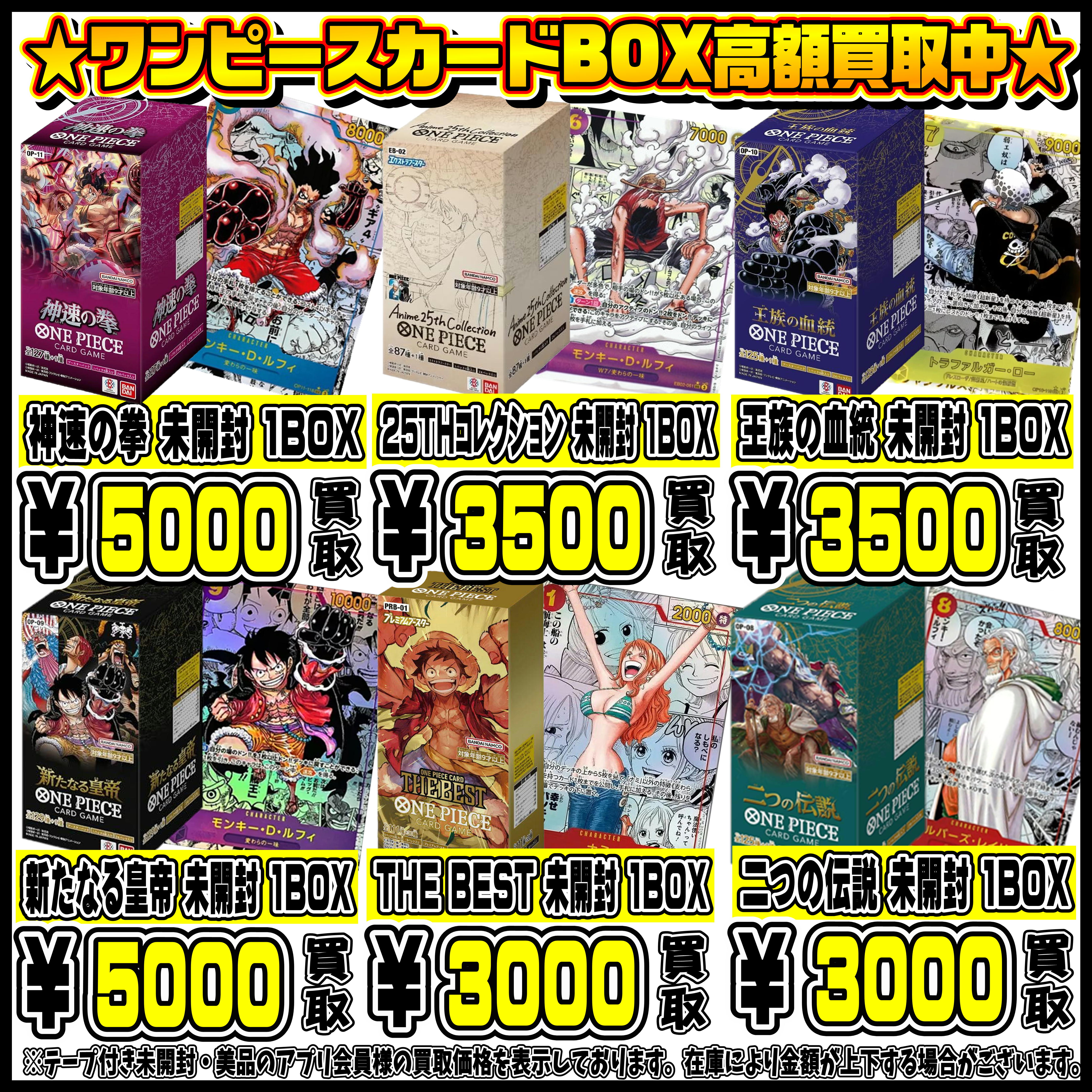 ワンピースカードBOXも高額買取実施中です！ 4/9～ | 千葉鑑定団船橋店
