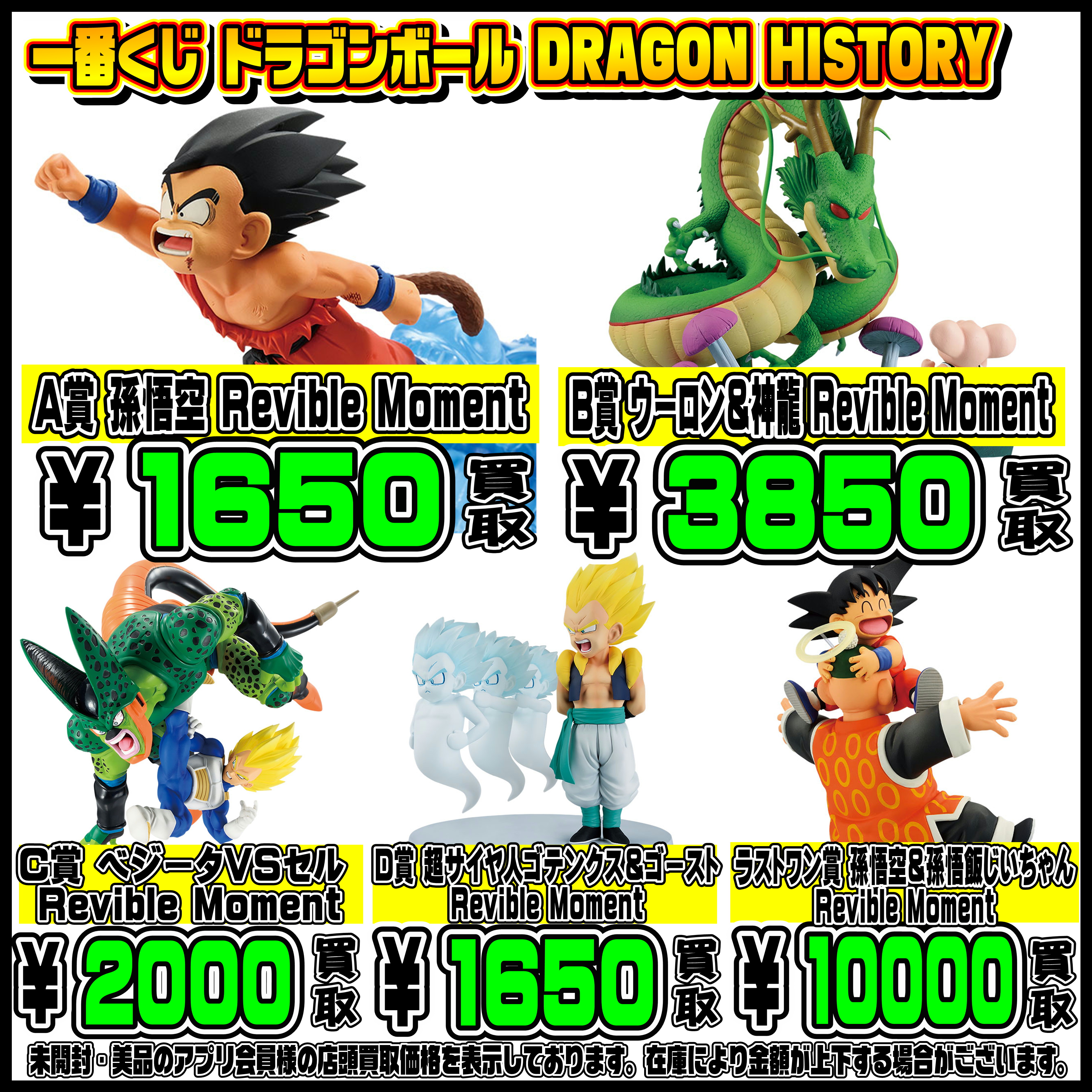 新作一番くじ買取リスト更新しました！ 4/19～ ドラゴンボール・キン肉 