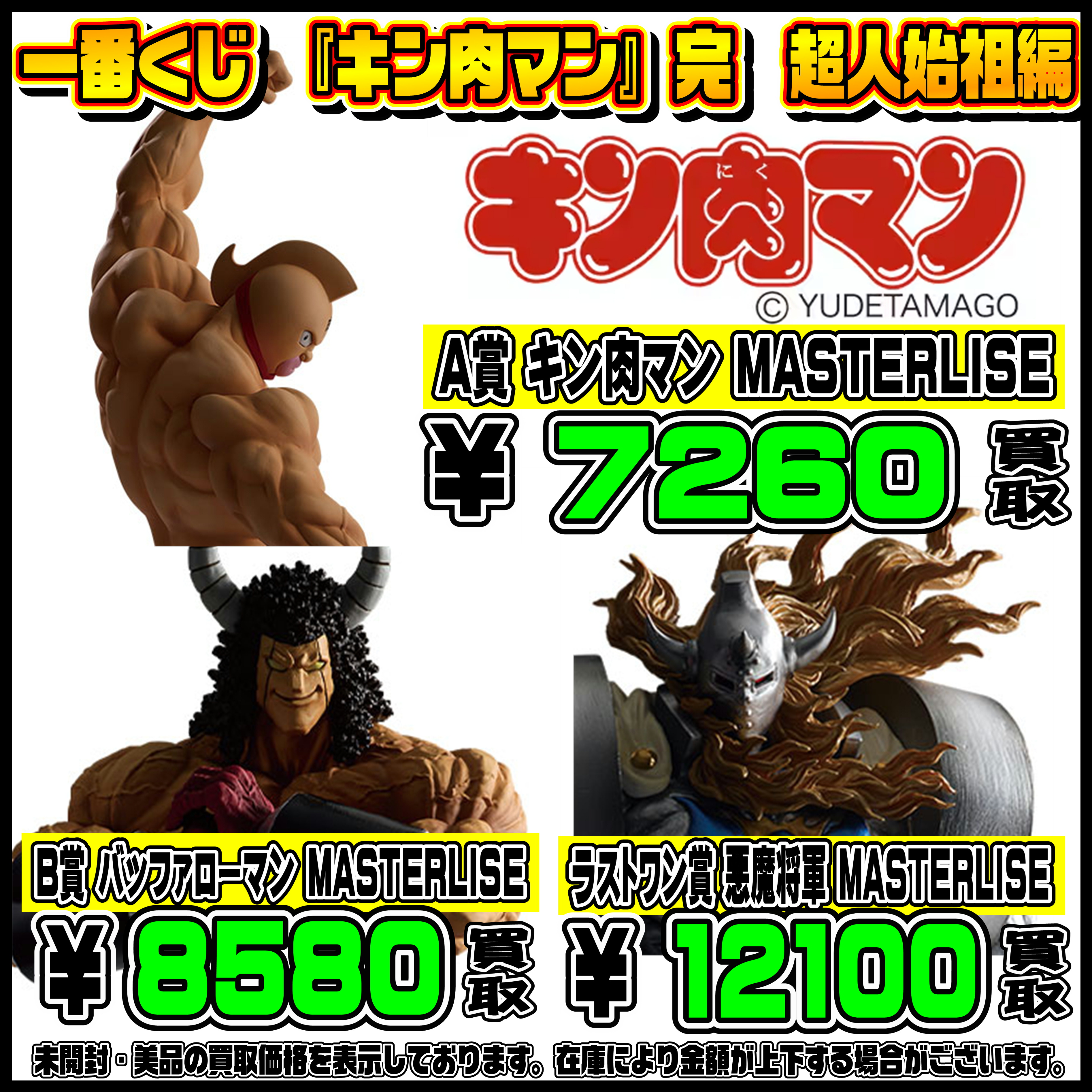 一番くじキン肉マン 一番くじ 一番くじ キン肉マン A B賞 キン肉