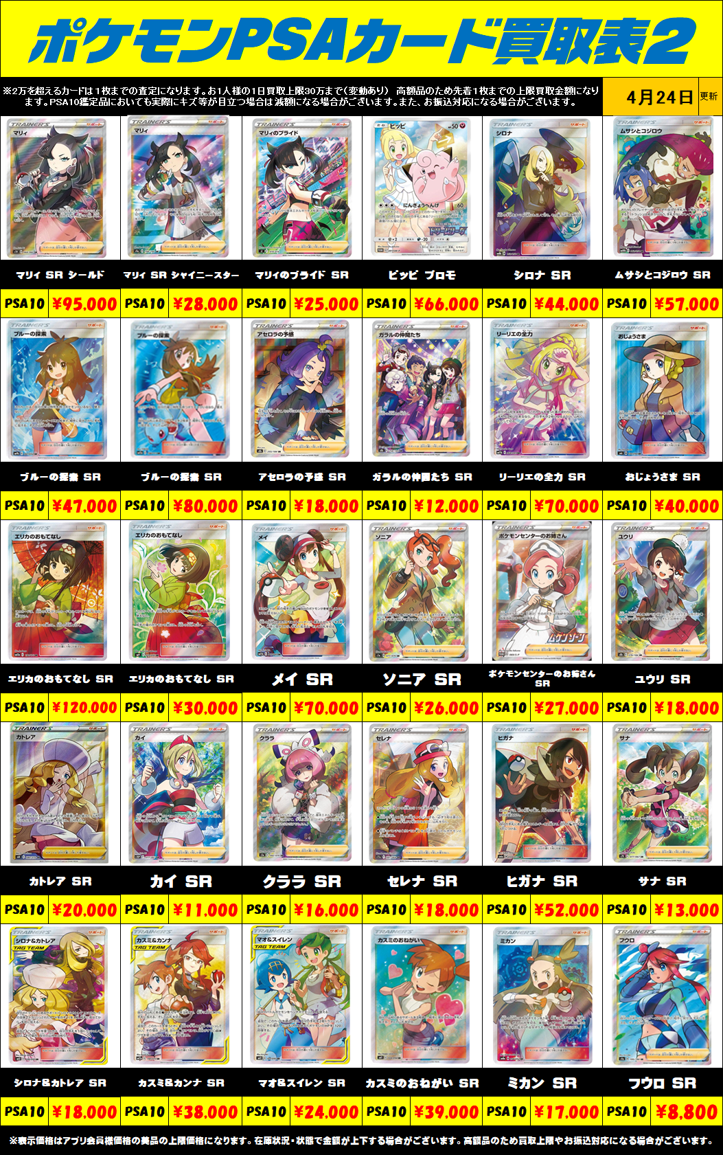 ポケモンカードPSA10買取リスト更新しました！4/24～ | 千葉鑑定団船橋店