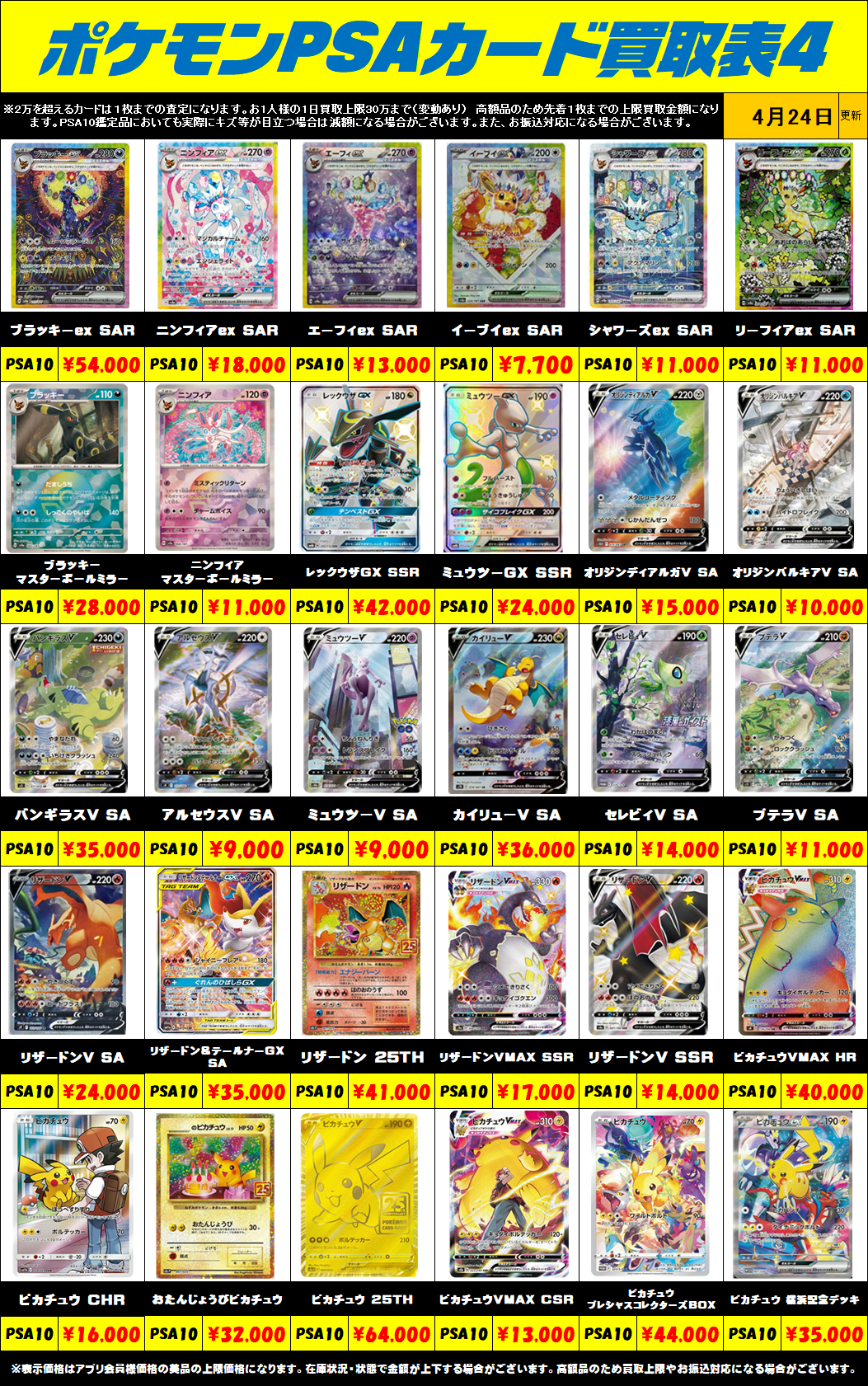 ポケモンカードPSA10買取リスト更新しました！4/24～ | 千葉鑑定団船橋店