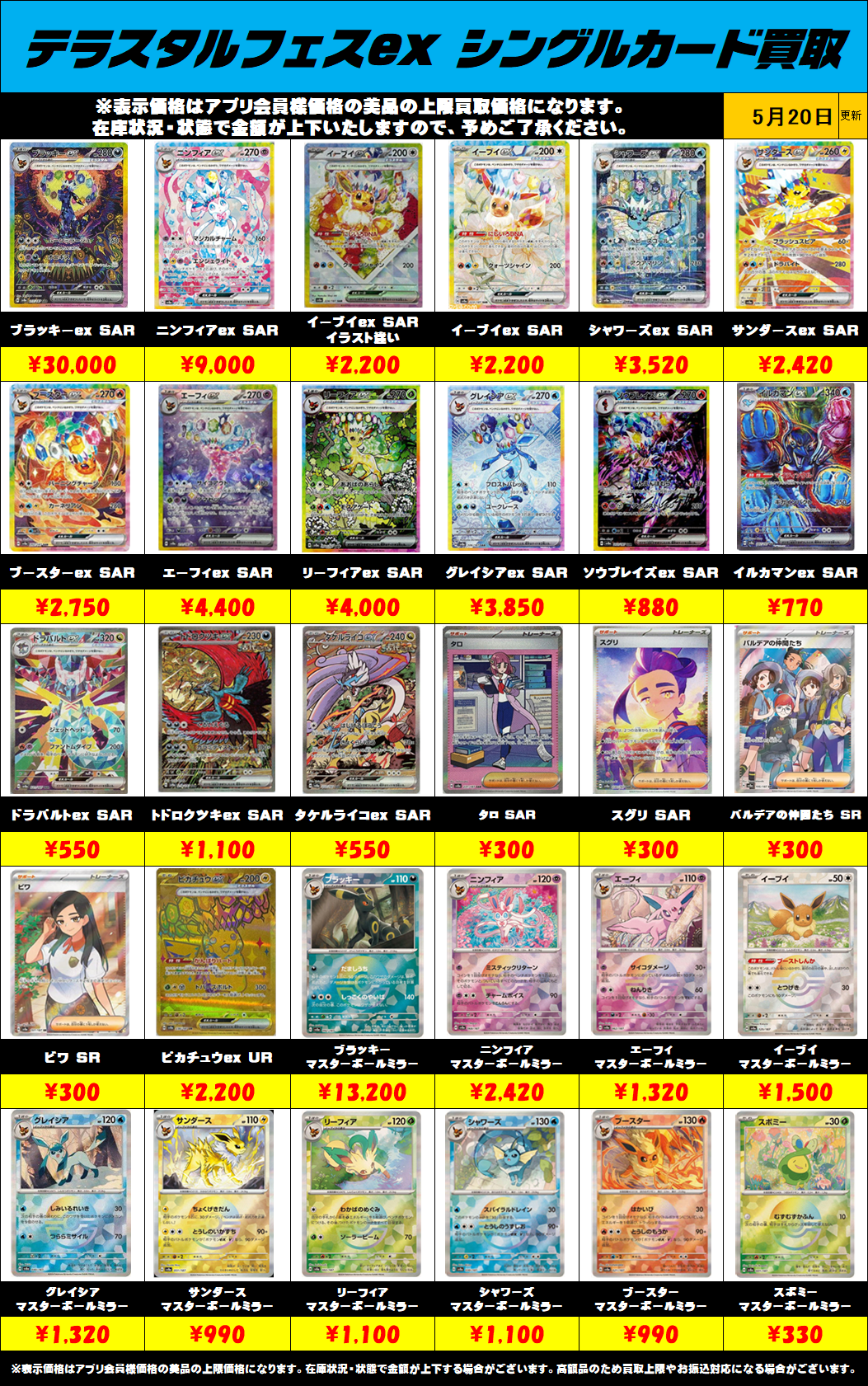 テラスタルフェスex シングルカード超高額買取実施中です！ 5/20 
