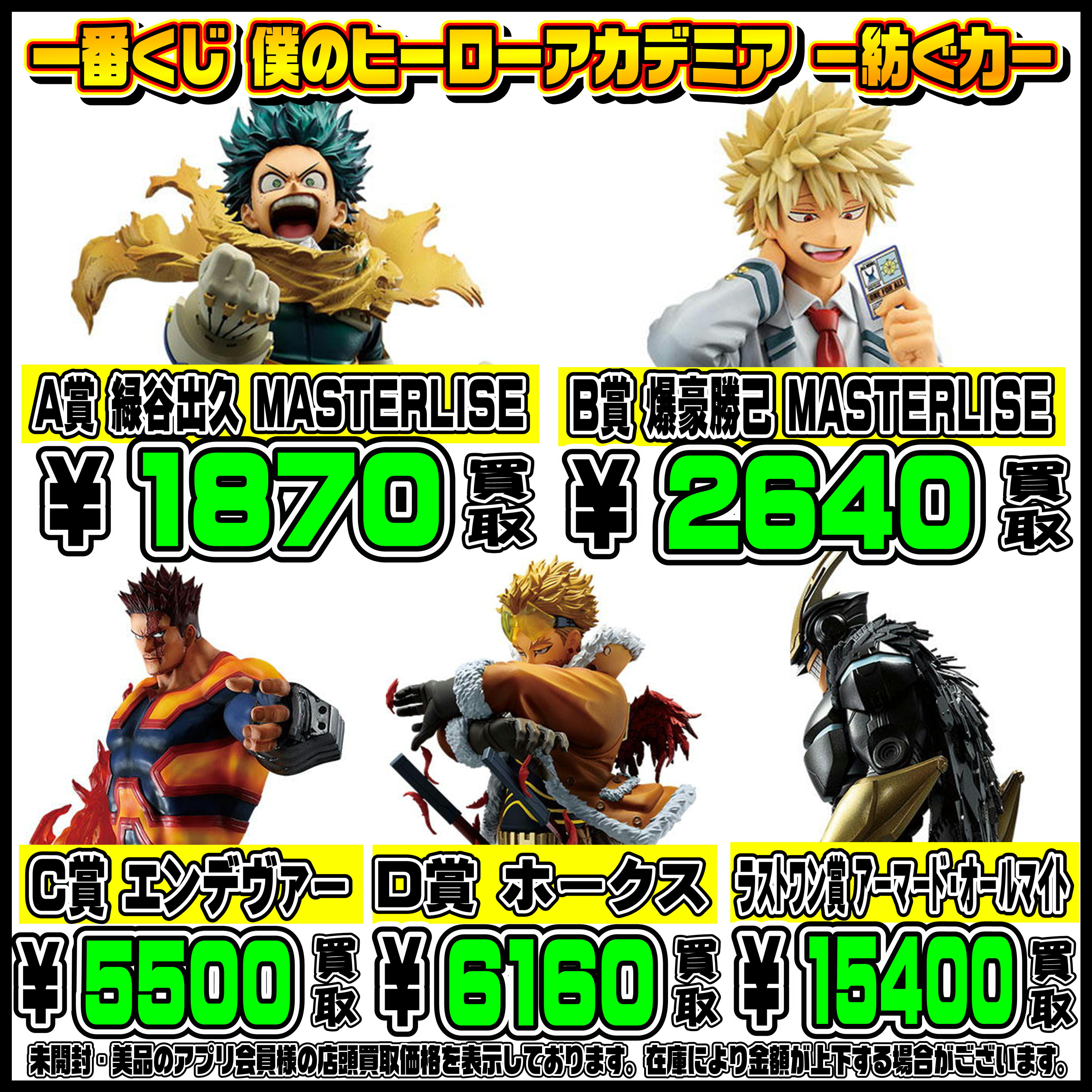 新作一番くじ買取リスト更新しました！ 5/13～ ジークアクス 
