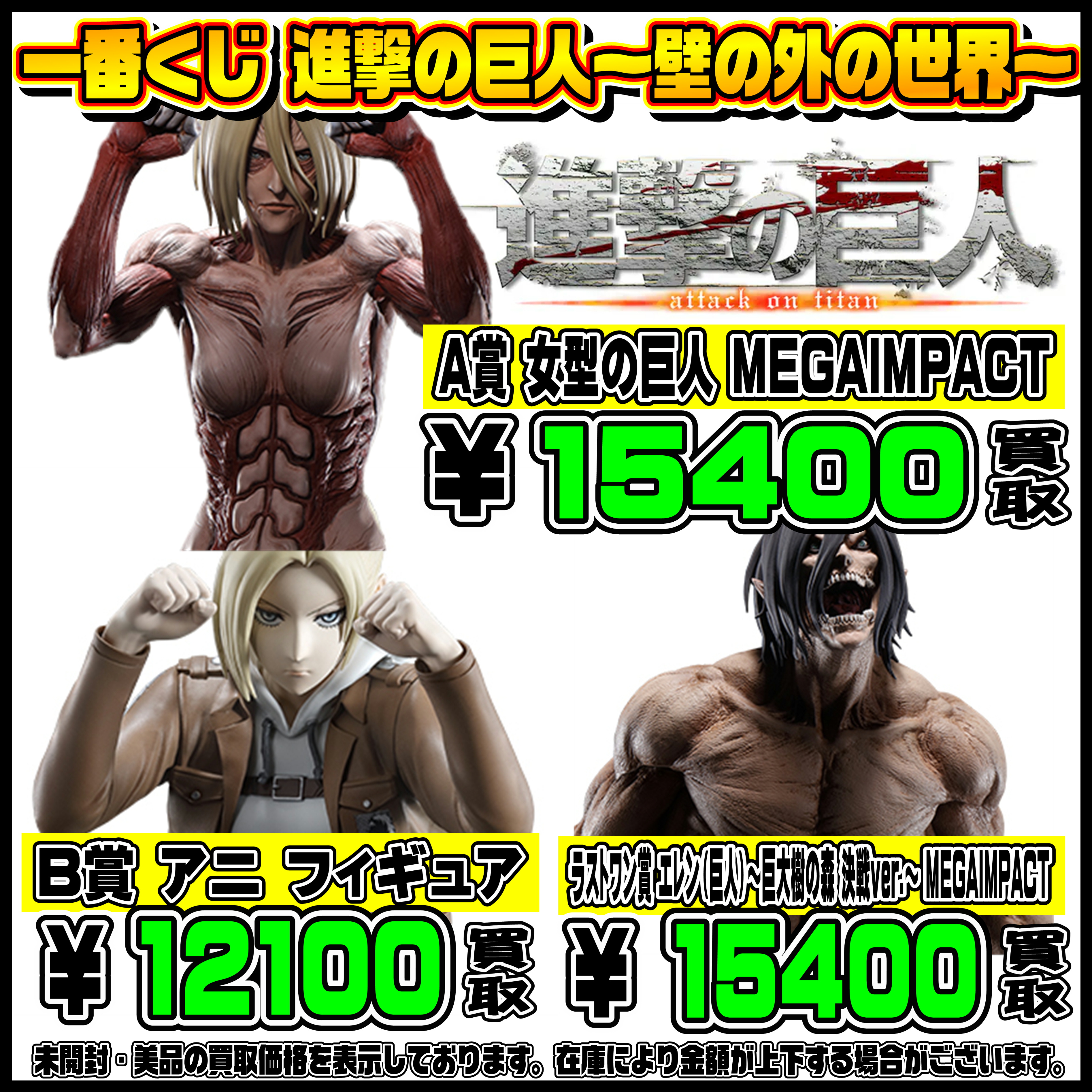 新作一番くじ買取リスト更新しました！ 5/1～ 進撃の巨人・ヒロアカ 