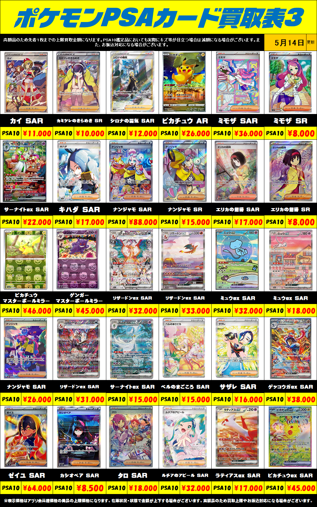 ポケモンカードPSA10買取リスト更新しました！5/14～ | 千葉鑑定団船橋店