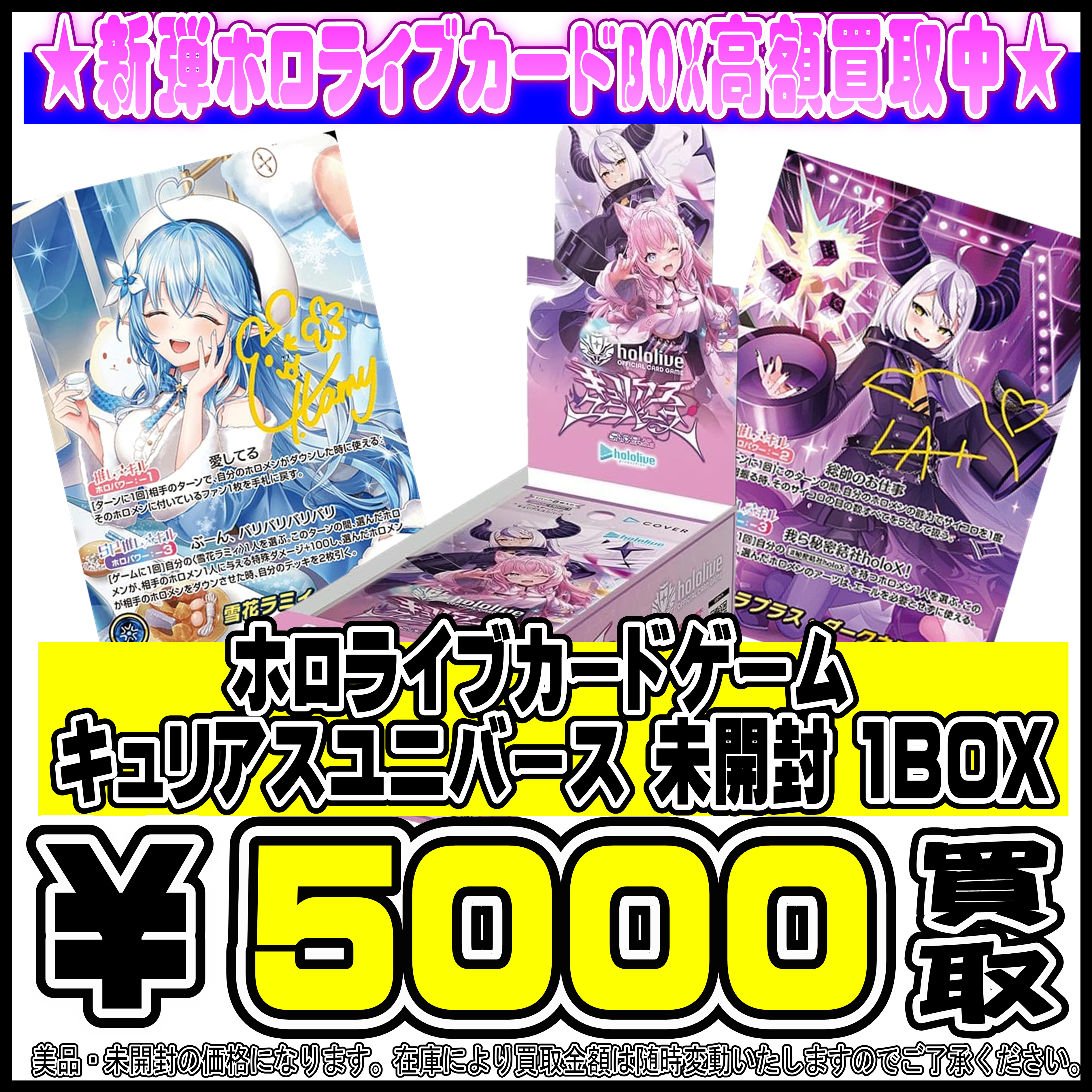 ホロライブ 新弾BOX買取リスト更新しました！7/1～ | 千葉鑑定団船橋店