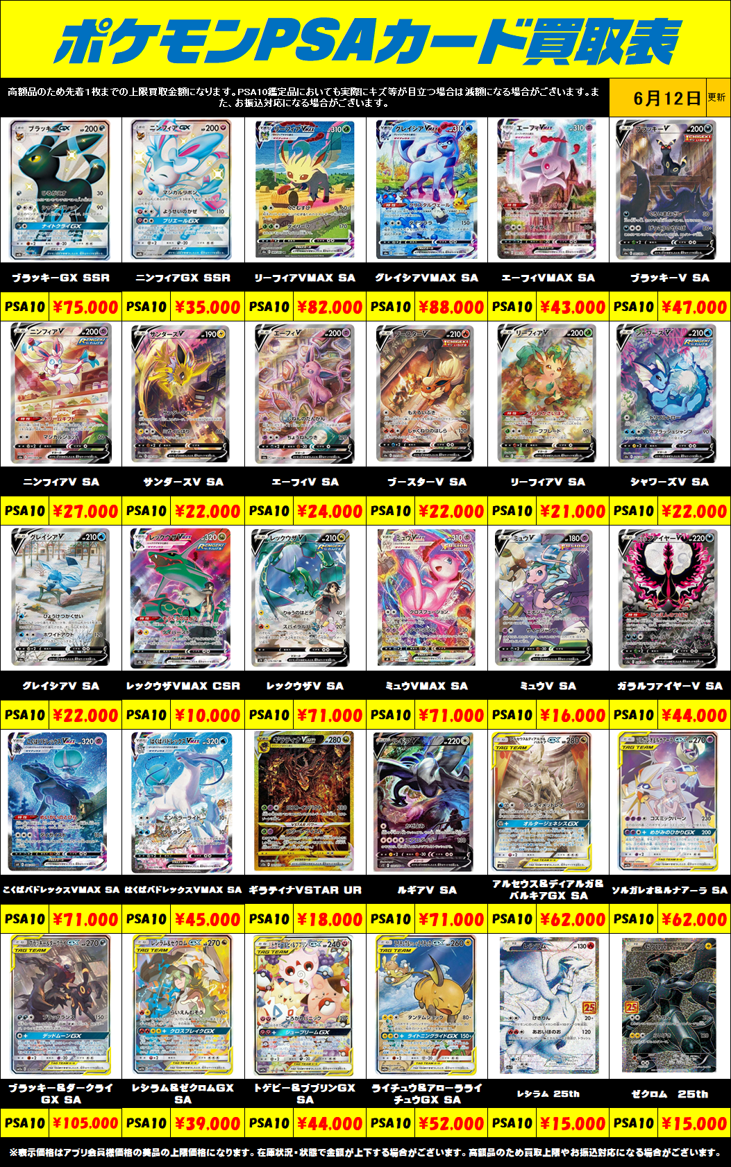 ポケモンカードPSA10買取リスト更新しました！6/12～ | 千葉鑑定団船橋店