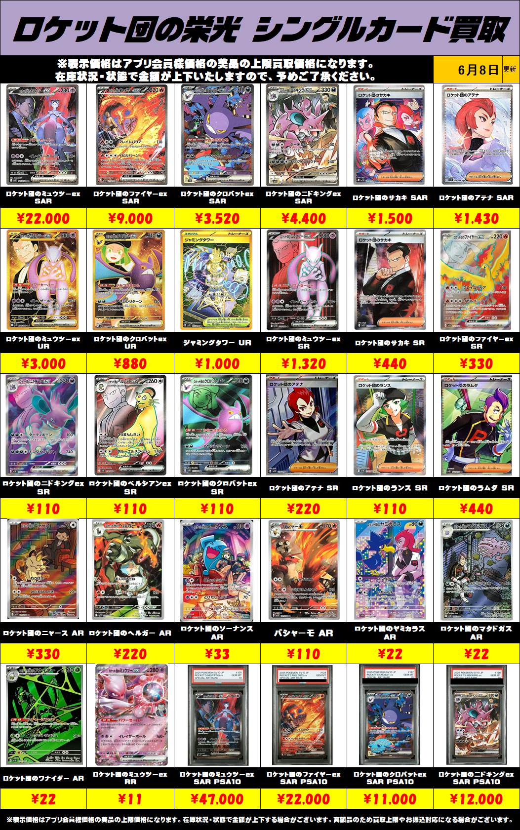 ポケモンカード ロケット団の栄光 シングルカードも 超高額買取実施中 
