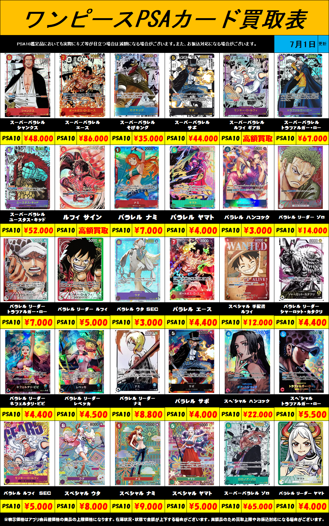 ワンピースカード PSA10買取リスト更新しました！7/1～ | 千葉鑑定団船橋店