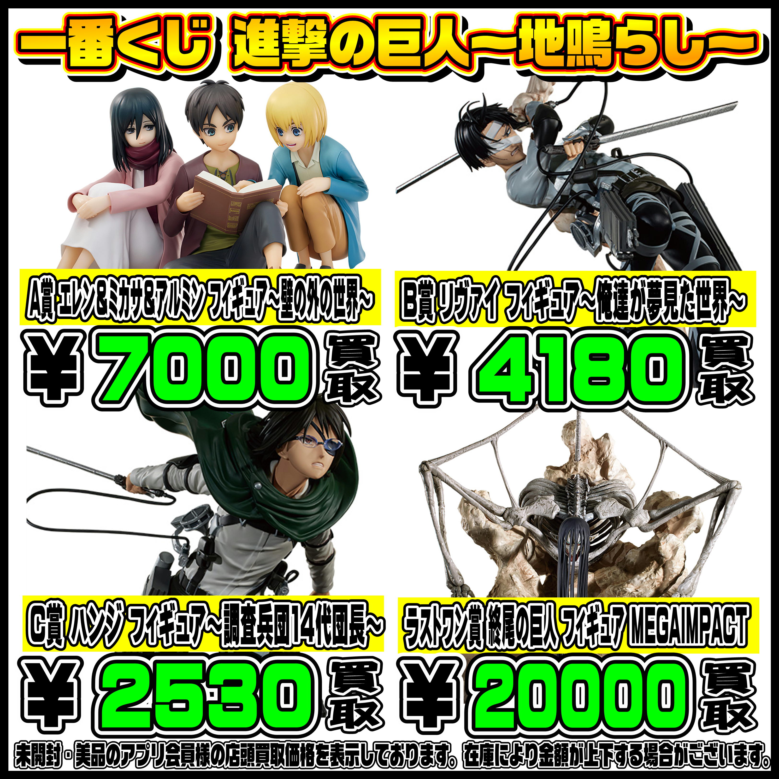 新作一番くじ買取リスト更新しました！ 6/4～ 進撃の巨人・バキ 