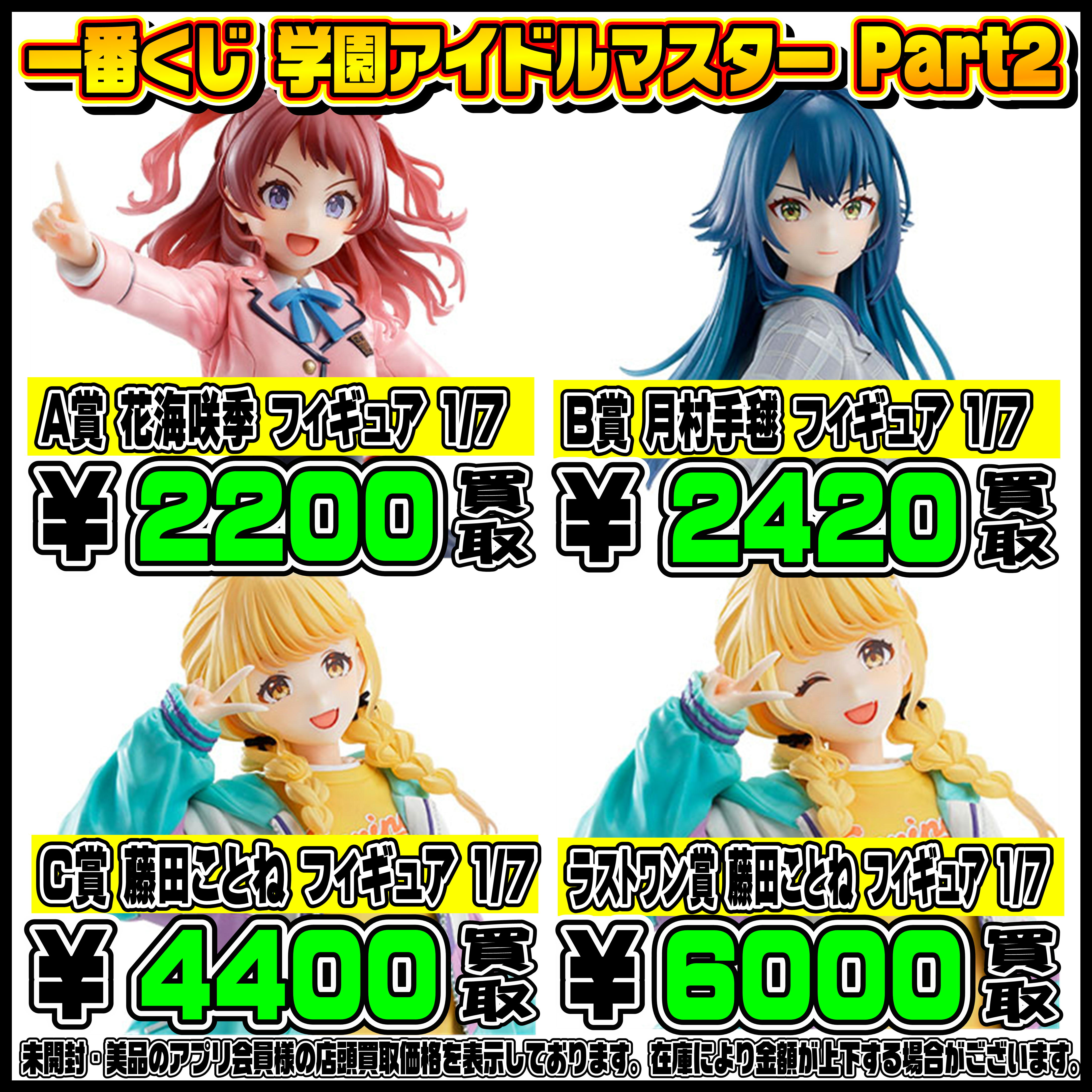 新作一番くじ買取リスト更新しました！ 6/29～ ホロライブ・学マス 