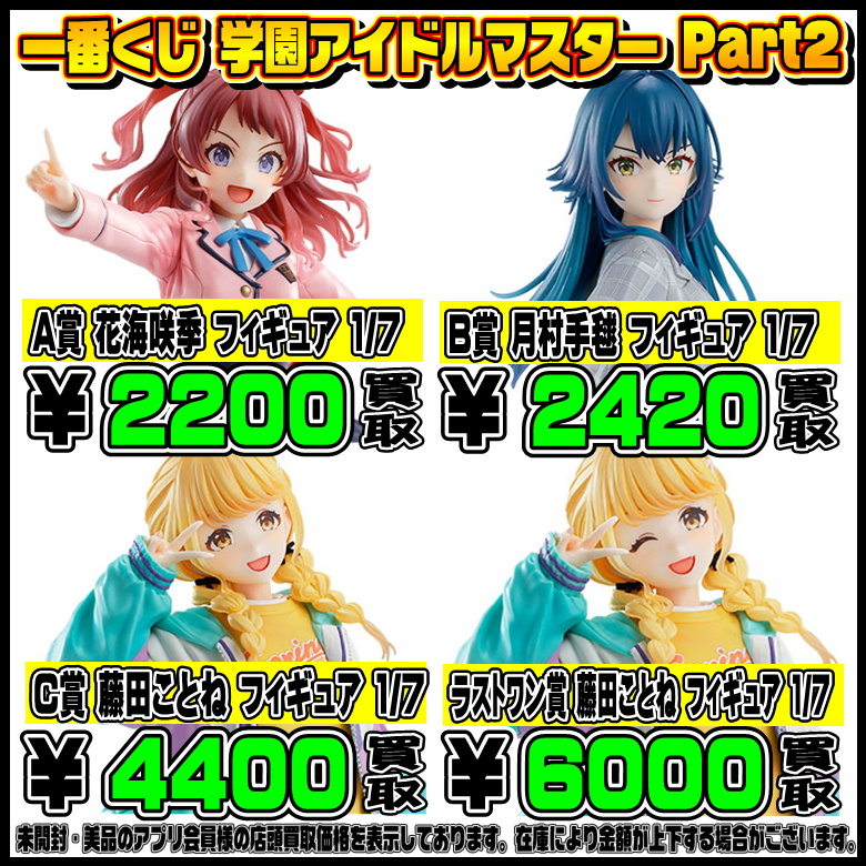 新作一番くじ買取リスト更新しました！ 6/28～ 学マス・リゼロ 