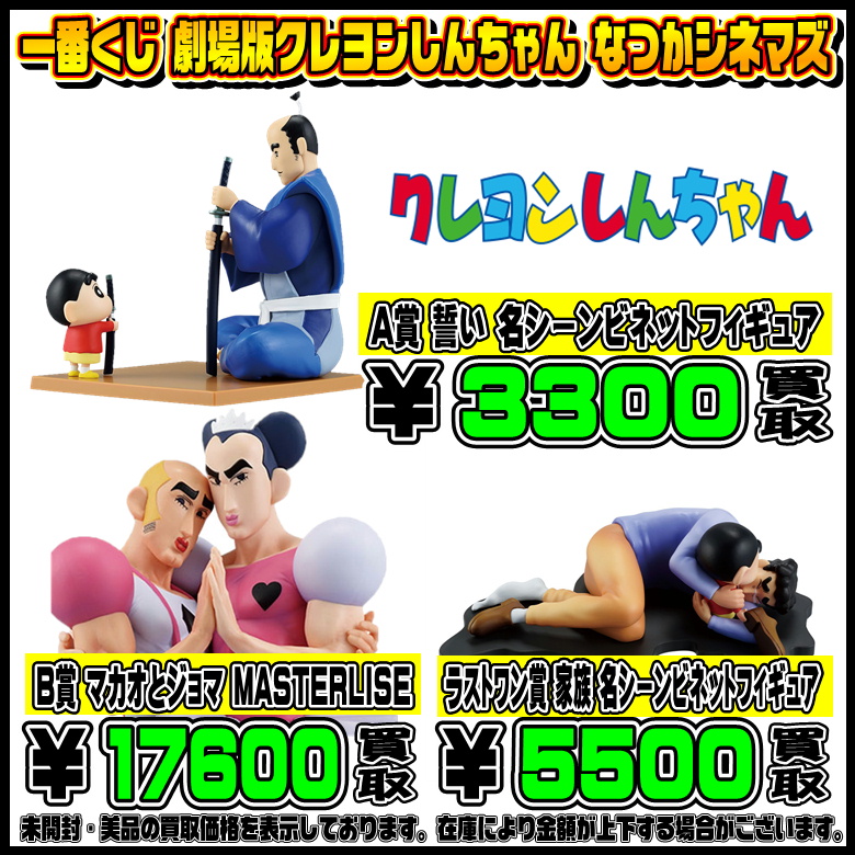 新作一番くじ買取リスト更新しました！6/6～ 進撃の巨人・バキ