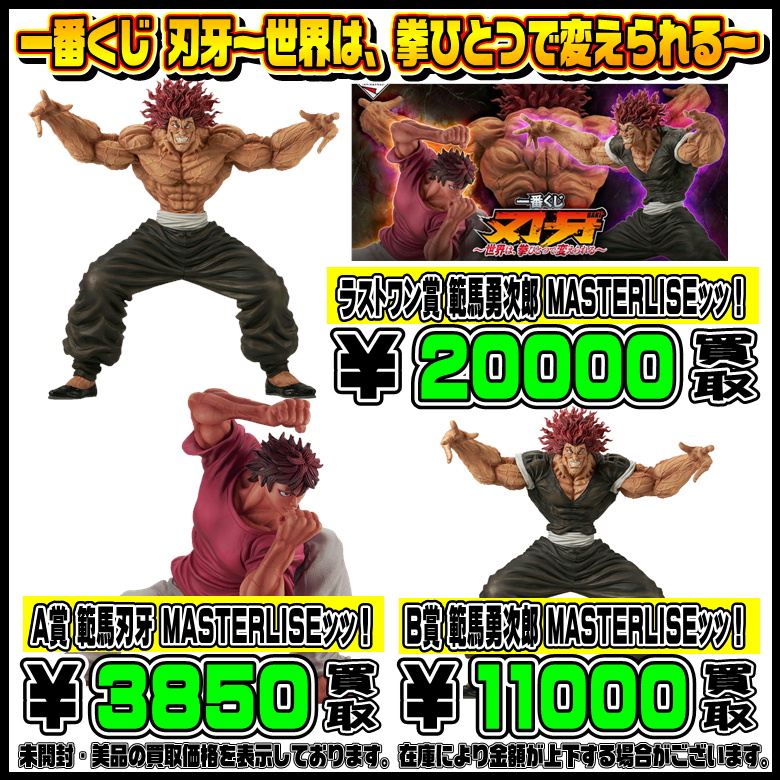 新作一番くじ買取リスト更新しました！6/6～ 進撃の巨人・バキ