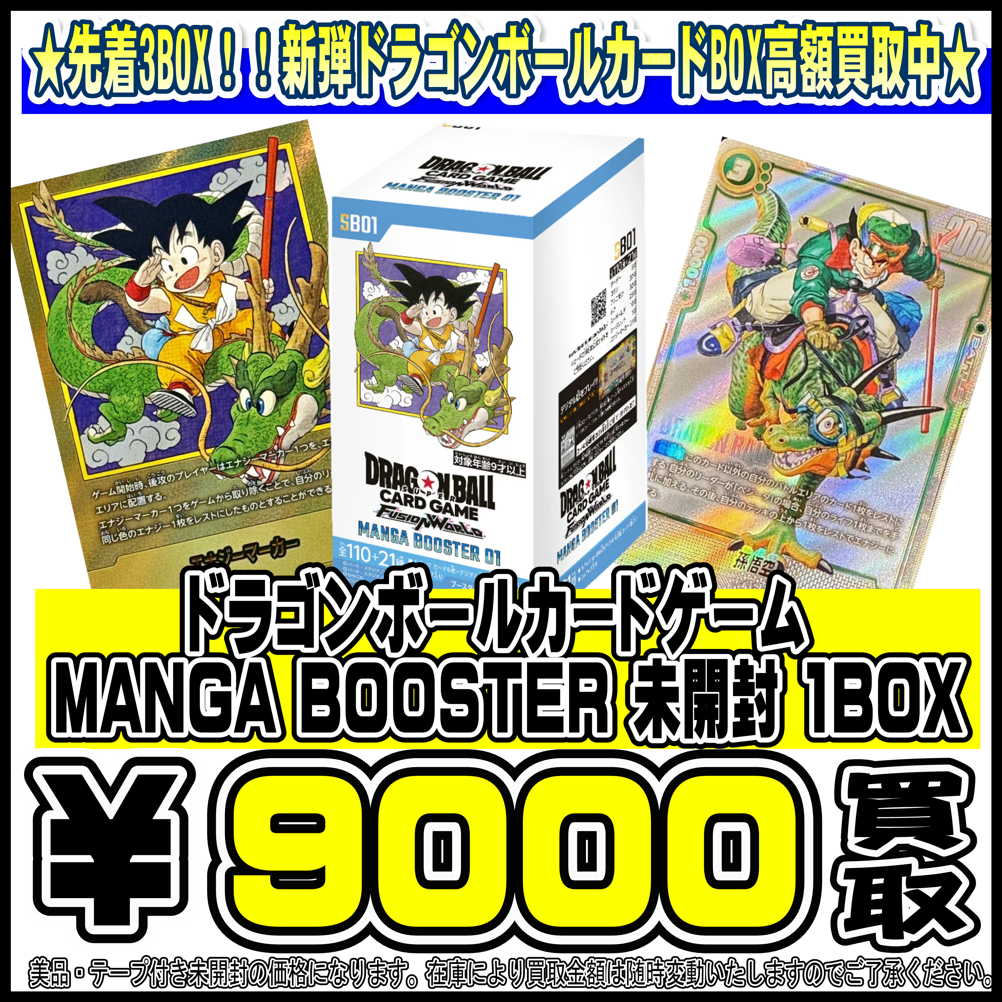 MANGA BOOSTER 01[SB01]新品未開封 3BOX(テープ付き) 先着3BOX限定 