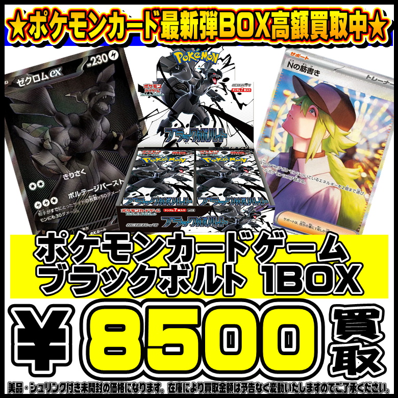 ポケモンカード新弾BOX超高額買取中です！7/26～ | 千葉鑑定団船橋店