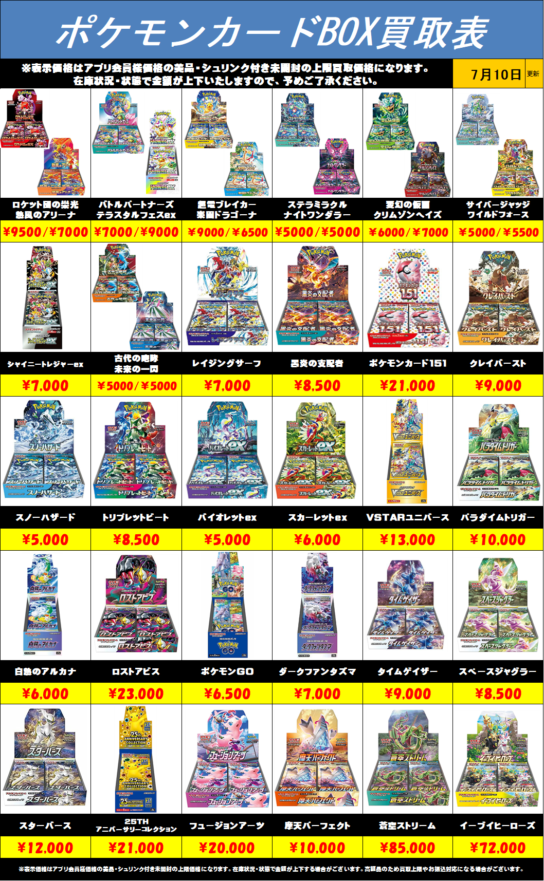 ポケカ BOX まとめ売り ポケモンカードBOX買取リストを更新しました！7 