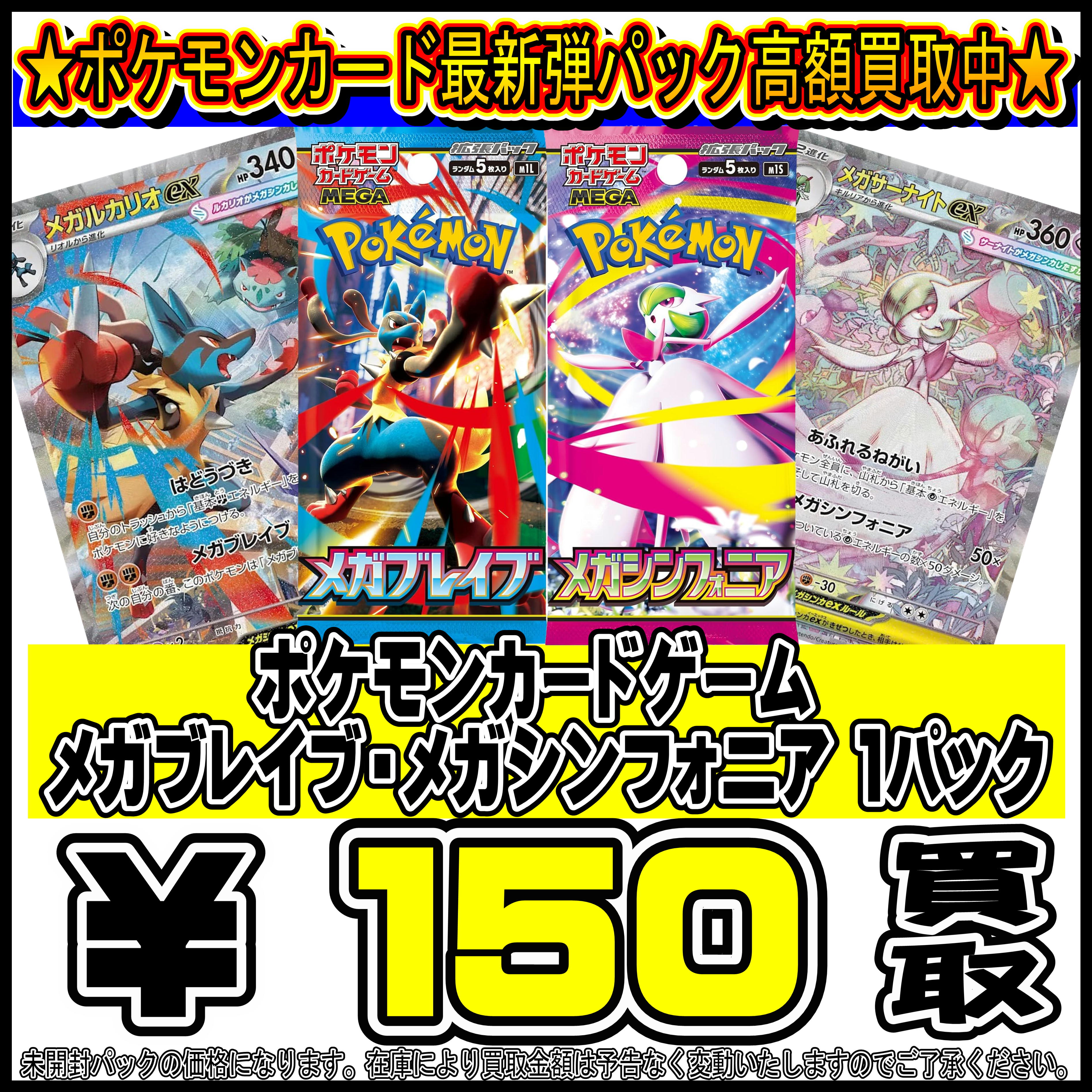ポケモンカード新弾パック超高額買取中です！8/1～ | 千葉鑑定団船橋店