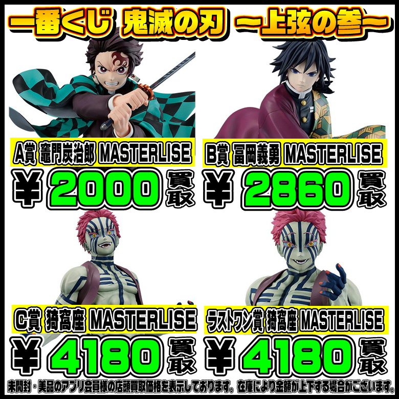 新作一番くじ買取リスト更新しました！ 7/22～ るろうに剣心 