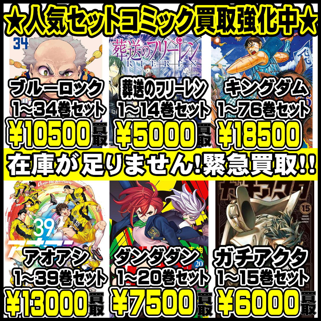 セットコミック買取強化中！！ | 千葉鑑定団船橋店