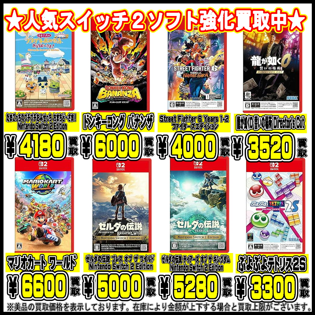 Switch ソフト まとめ売り 7/31 【Switchソフト・PS4ソフト】買取情報を更新しました
