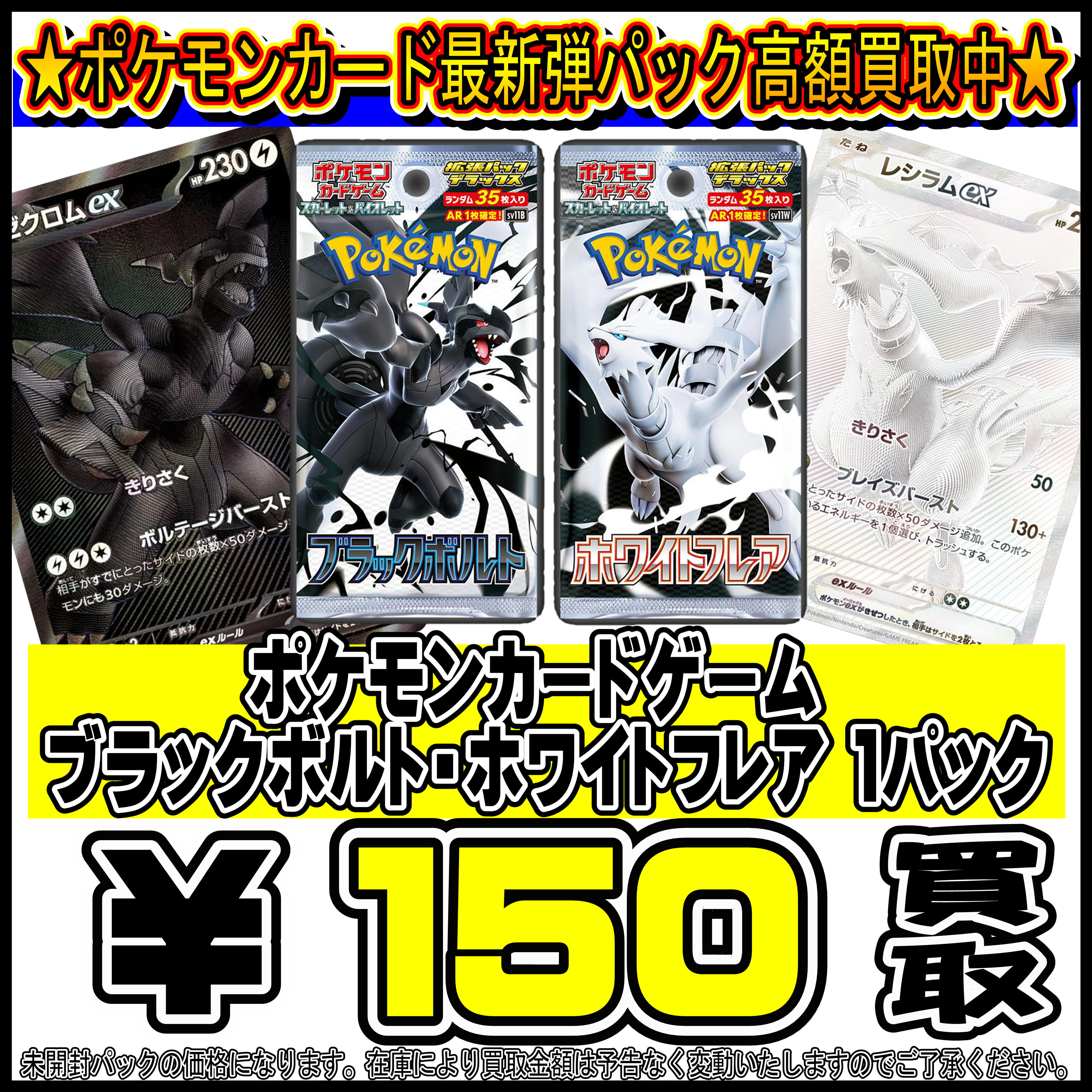 ポケモンカード新弾パック超高額買取中です！7/19～ | 千葉鑑定団船橋店