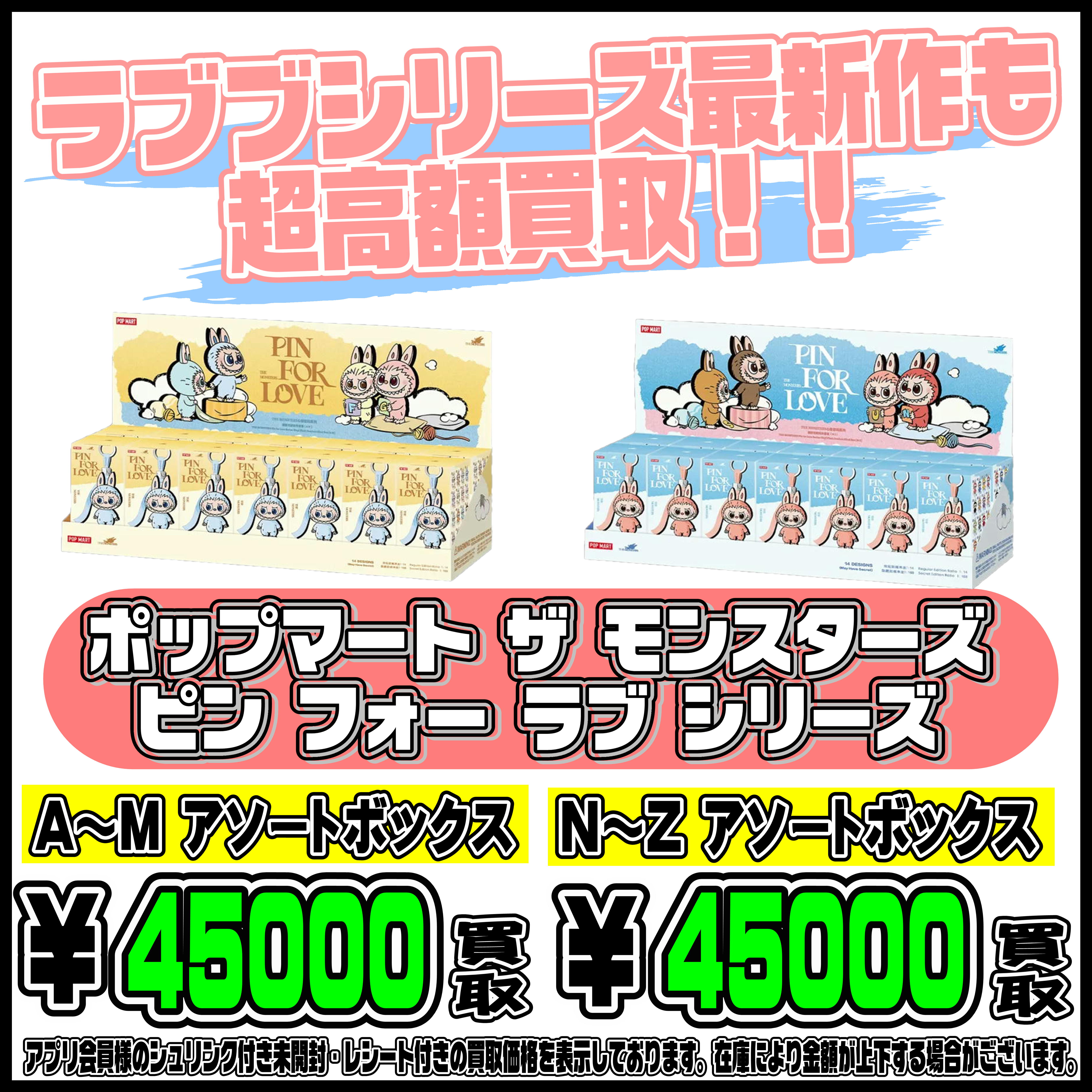 ラブブシリーズ最新作も 超高額買取！！ピン フォー ラブ シリーズ 