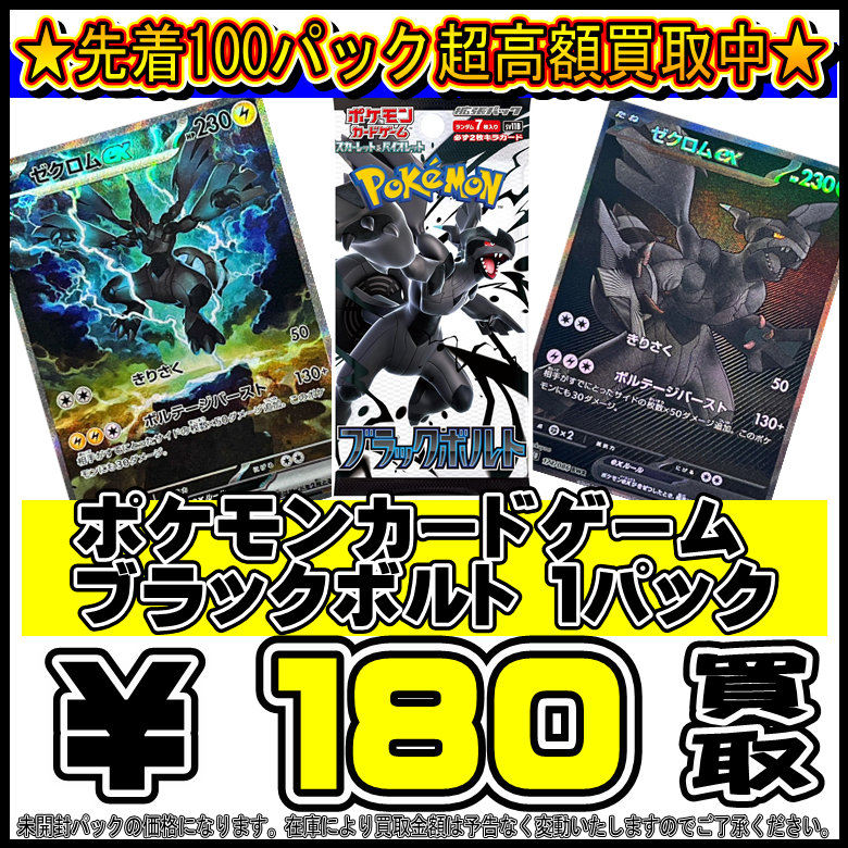 未開封 ブラックボルト 100パック 拡張パック「ブラックボルト」 未 