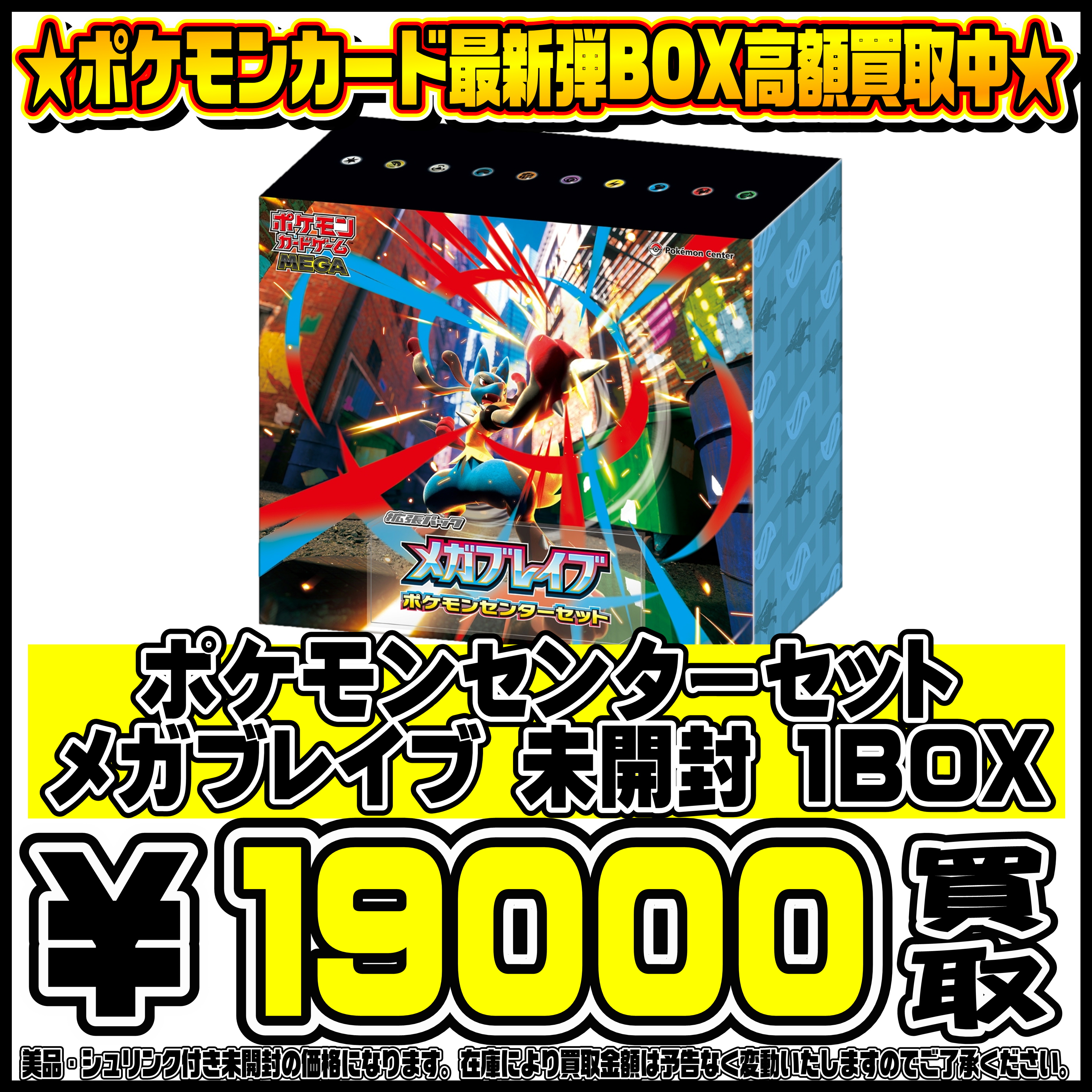 ポケモンカード新弾ポケモンセンターセット超高額買取中です！8/9 