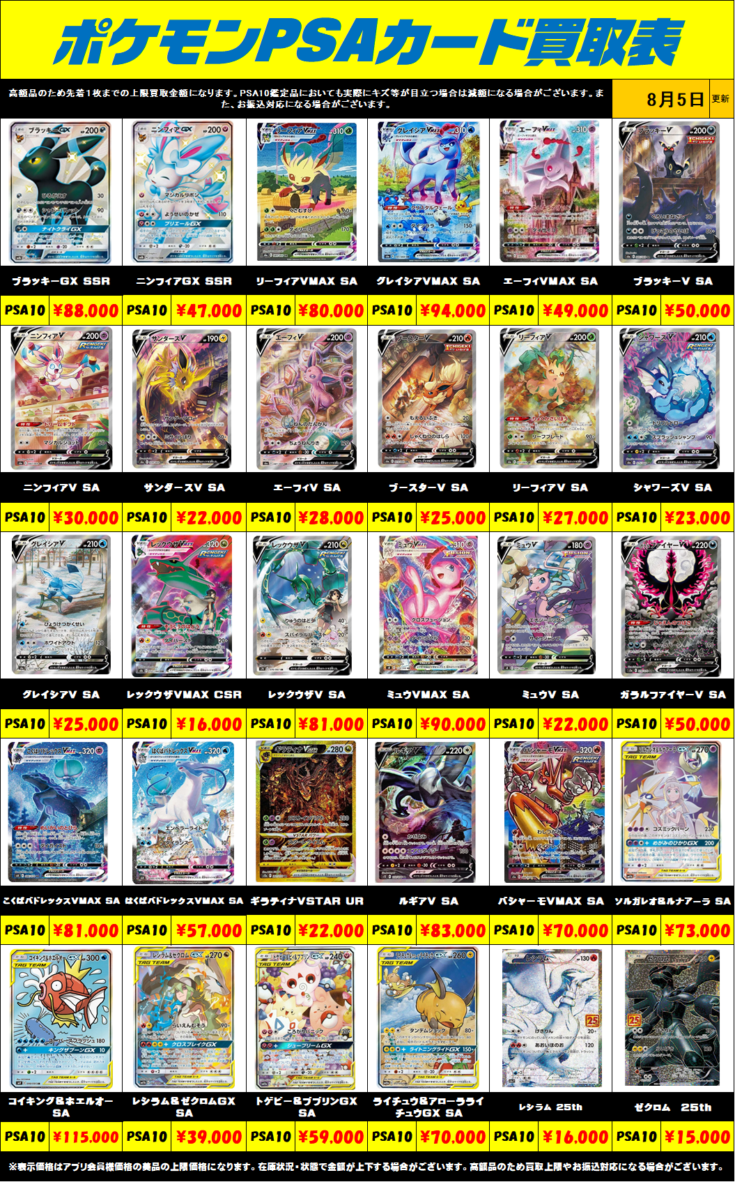 超高額買取！！ ポケモンカードPSA10買取リスト更新しました！8/5 