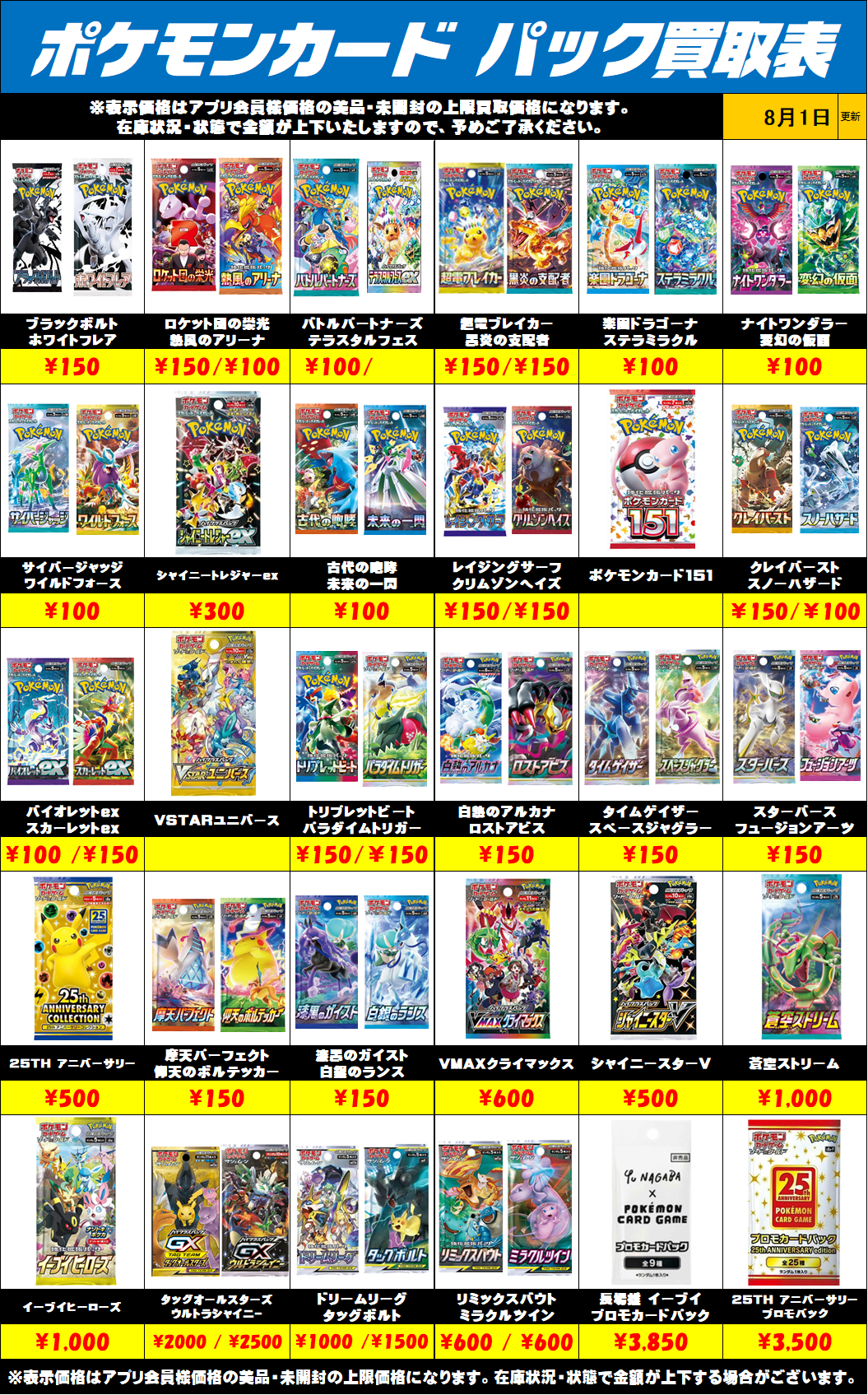 ポケモンカード未開封パック買取リストを更新しました！8/3～ | 千葉 
