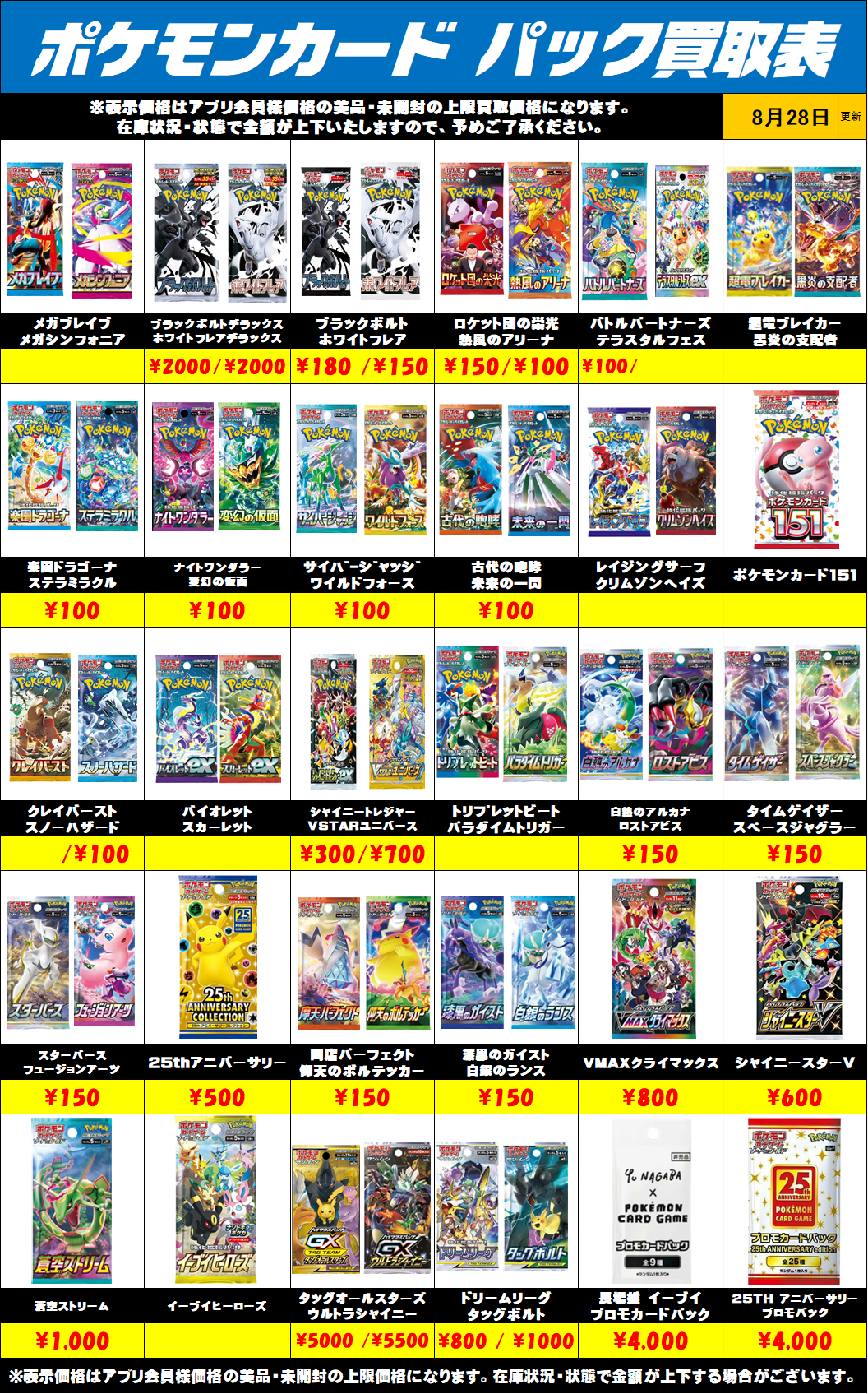 ポケモンカード未開封パック買取リストを更新しました！8/28～ | 千葉 