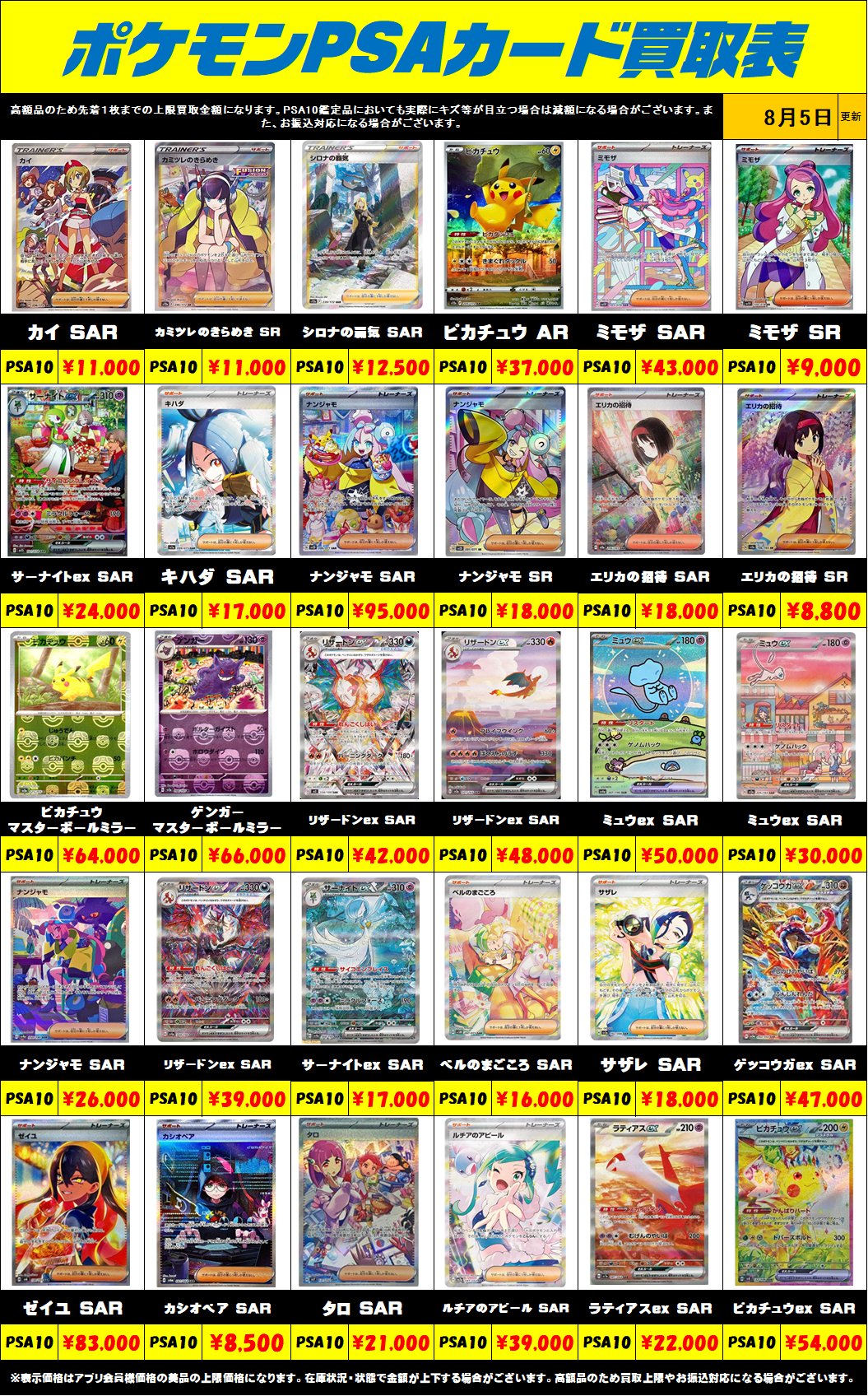超高額買取！！ ポケモンカードPSA10買取リスト更新しました！8/5～ | 千葉鑑定団船橋店