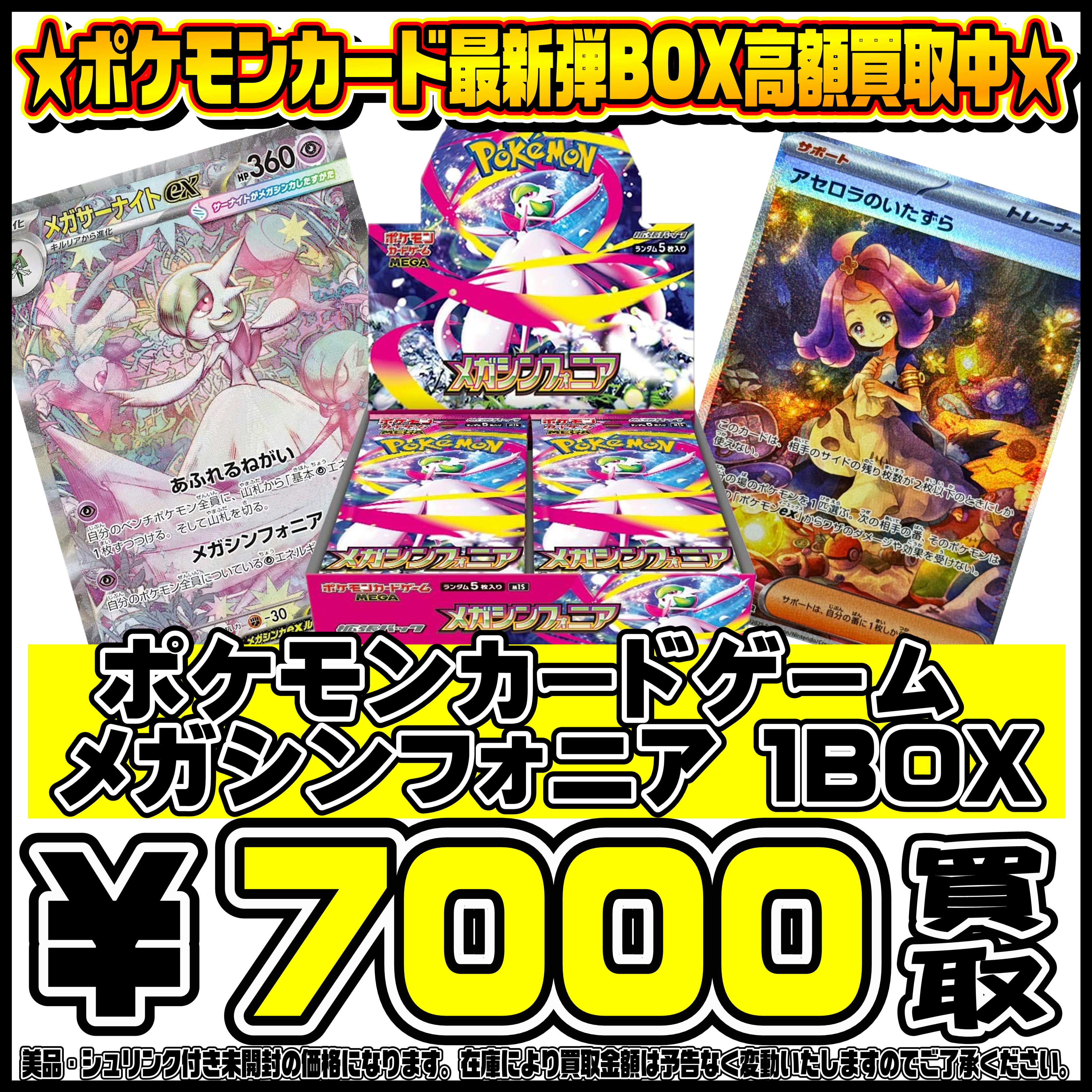 ポケモンカード新弾BOX超高額買取中です！8/4～ | 千葉鑑定団船橋店
