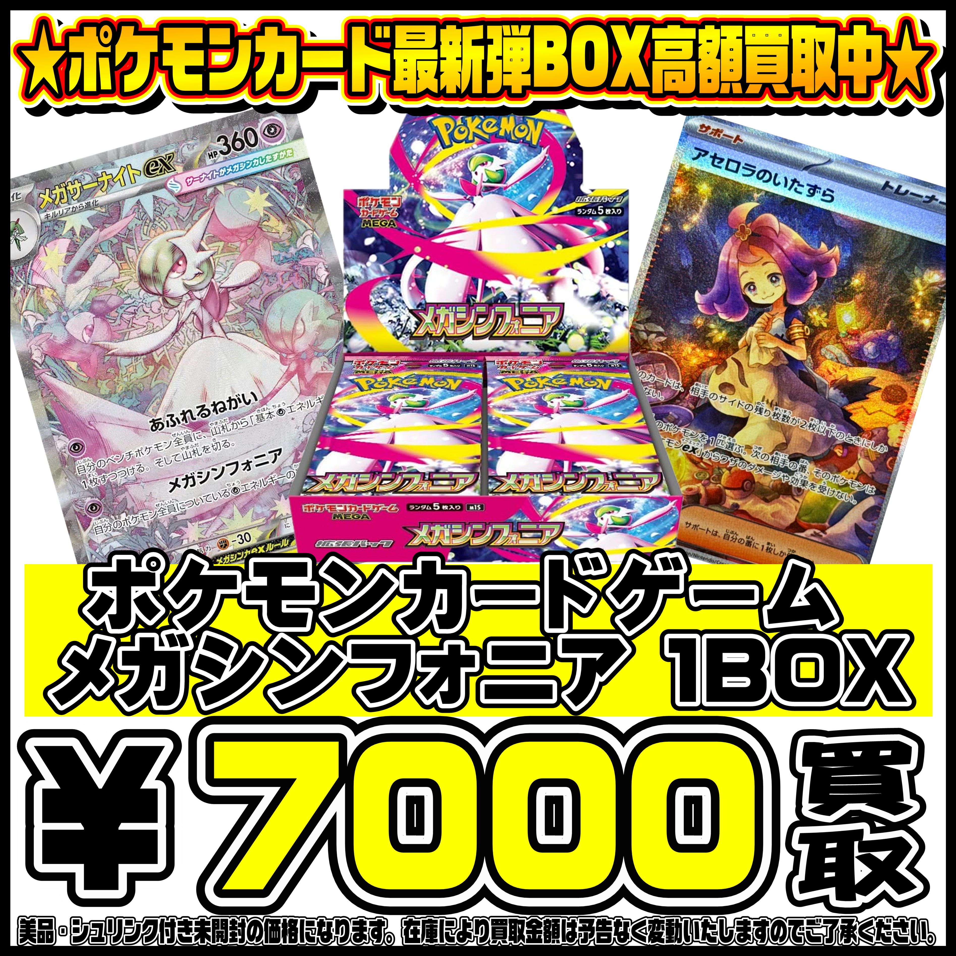 ポケモンカード新弾BOX超高額買取中です！8/15～ | 千葉鑑定団船橋店