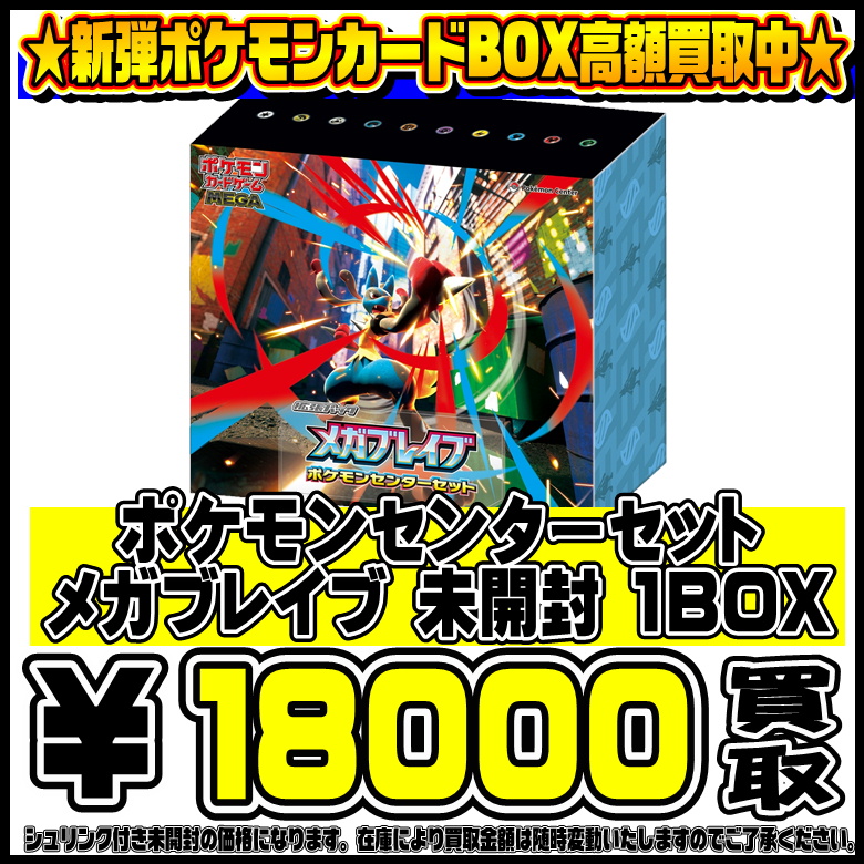 ポケモンカード新弾ポケモンセンターセット超高額買取中です！8/4 