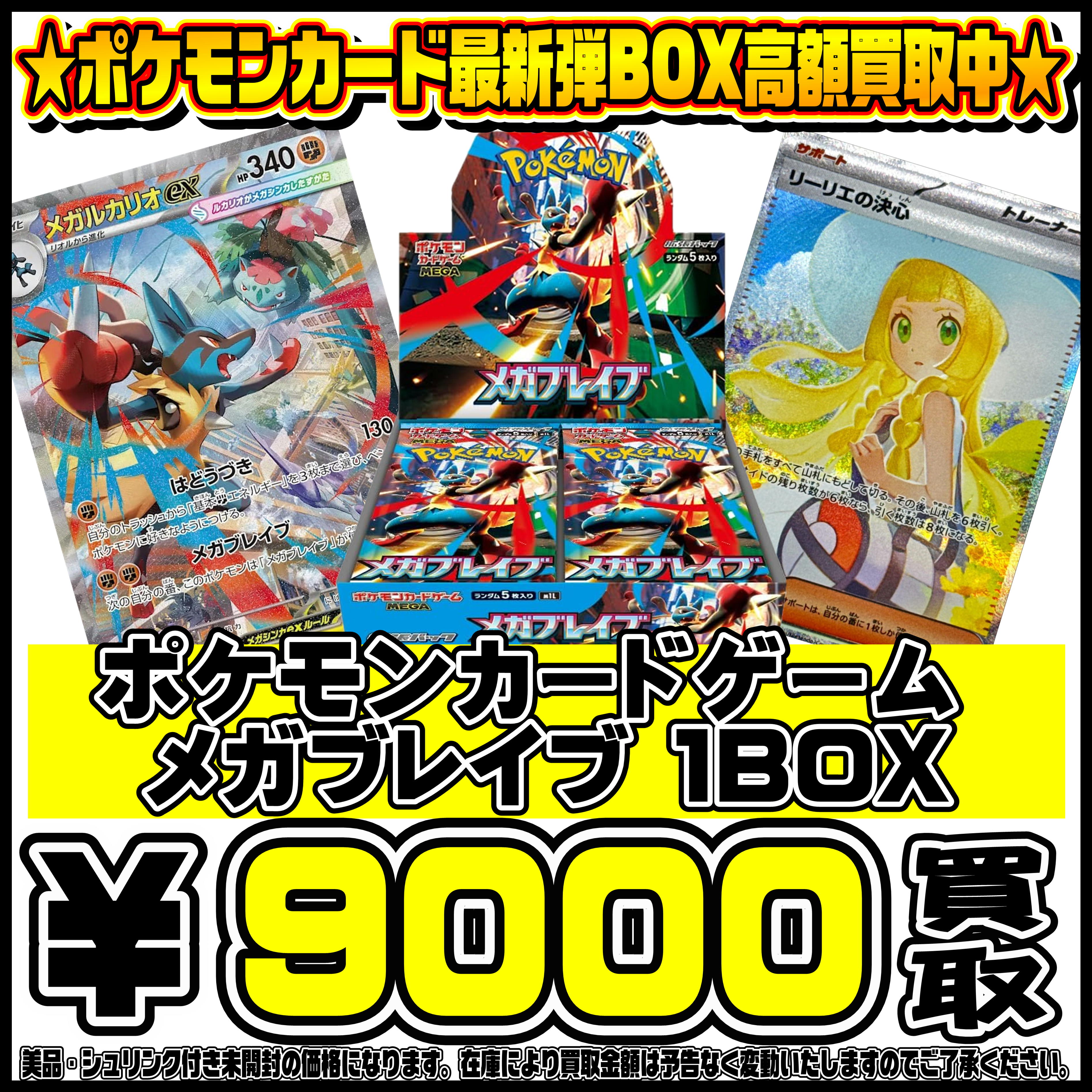 ポケモンカード新弾BOX超高額買取中です！8/15～ | 千葉鑑定団船橋店