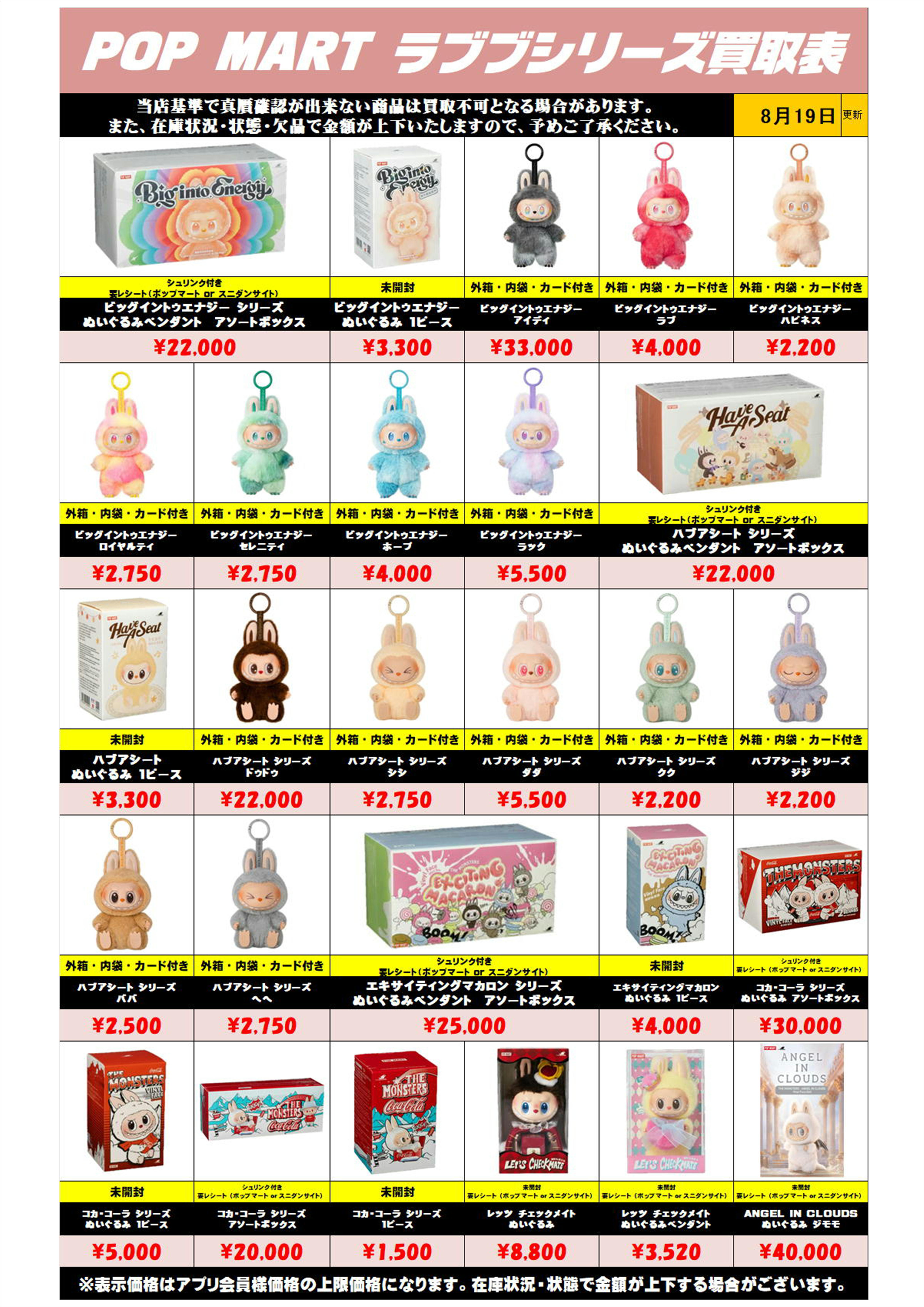 ポップマート ラブブシリーズも高額買取実施中です！！ 8/19～ | 千葉 