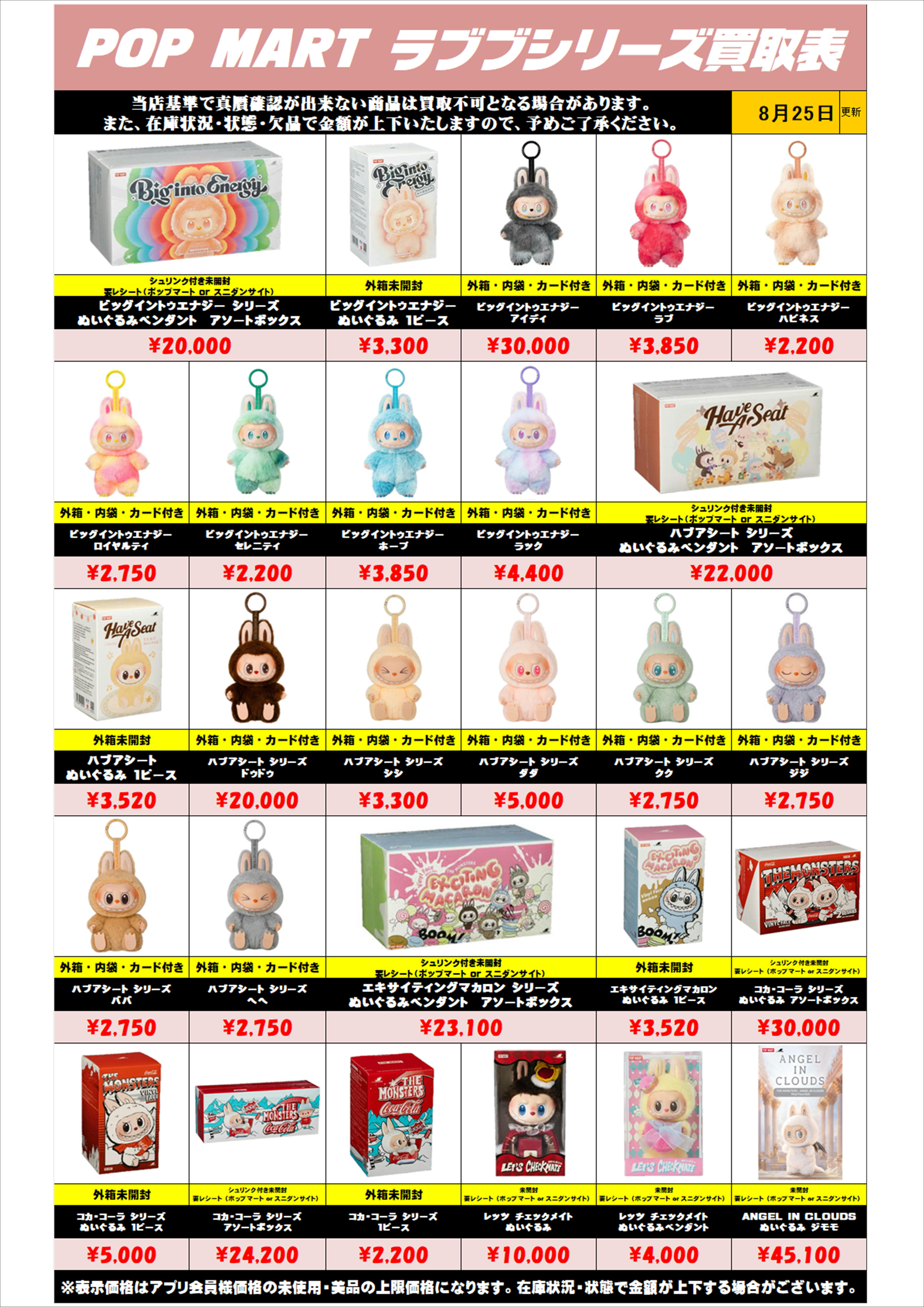ポップマート ラブブシリーズも高額買取実施中です！！ 8/25～ | 千葉 