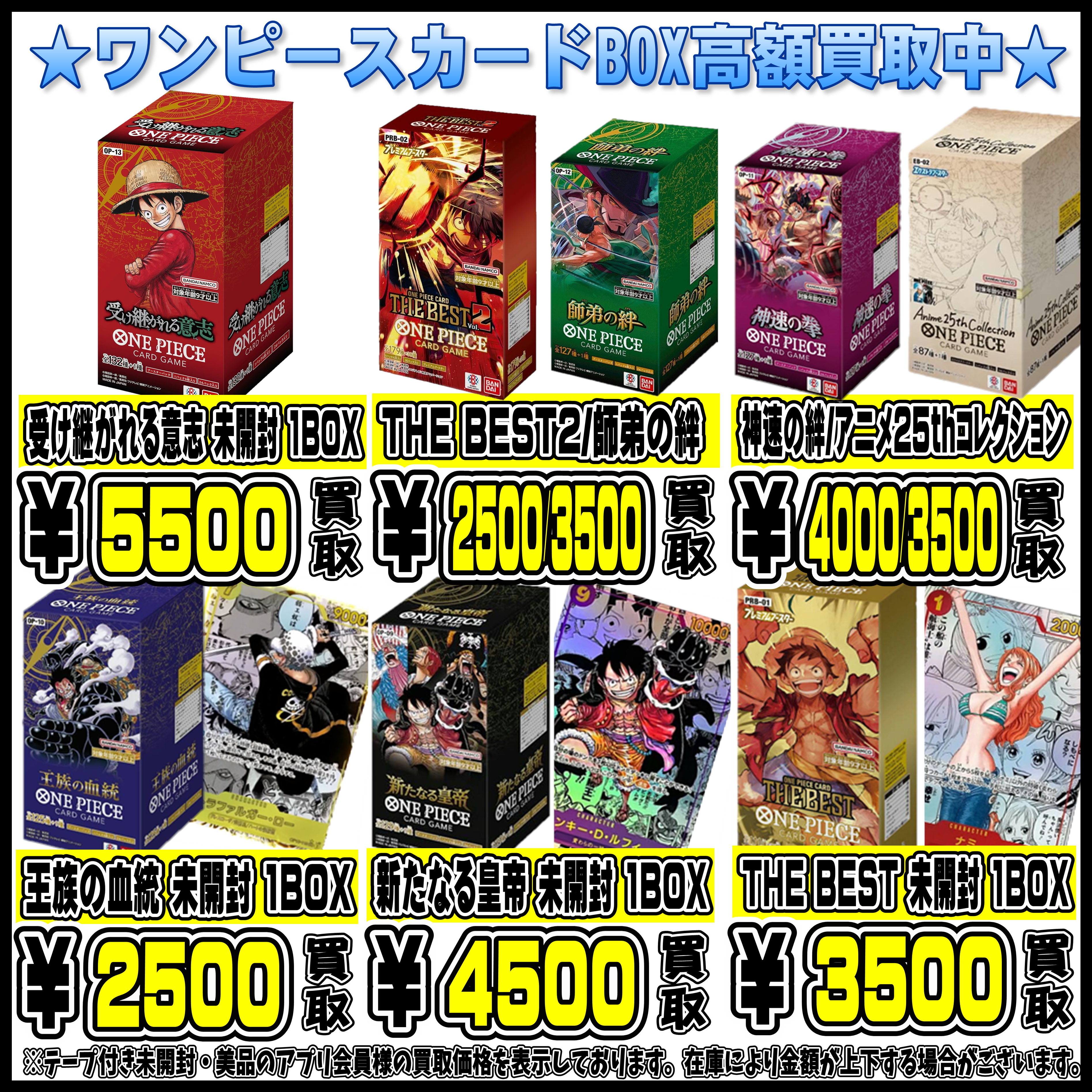 ワンピースカードBOXも高額買取実施中です！ 9/1～ | 千葉鑑定団船橋店