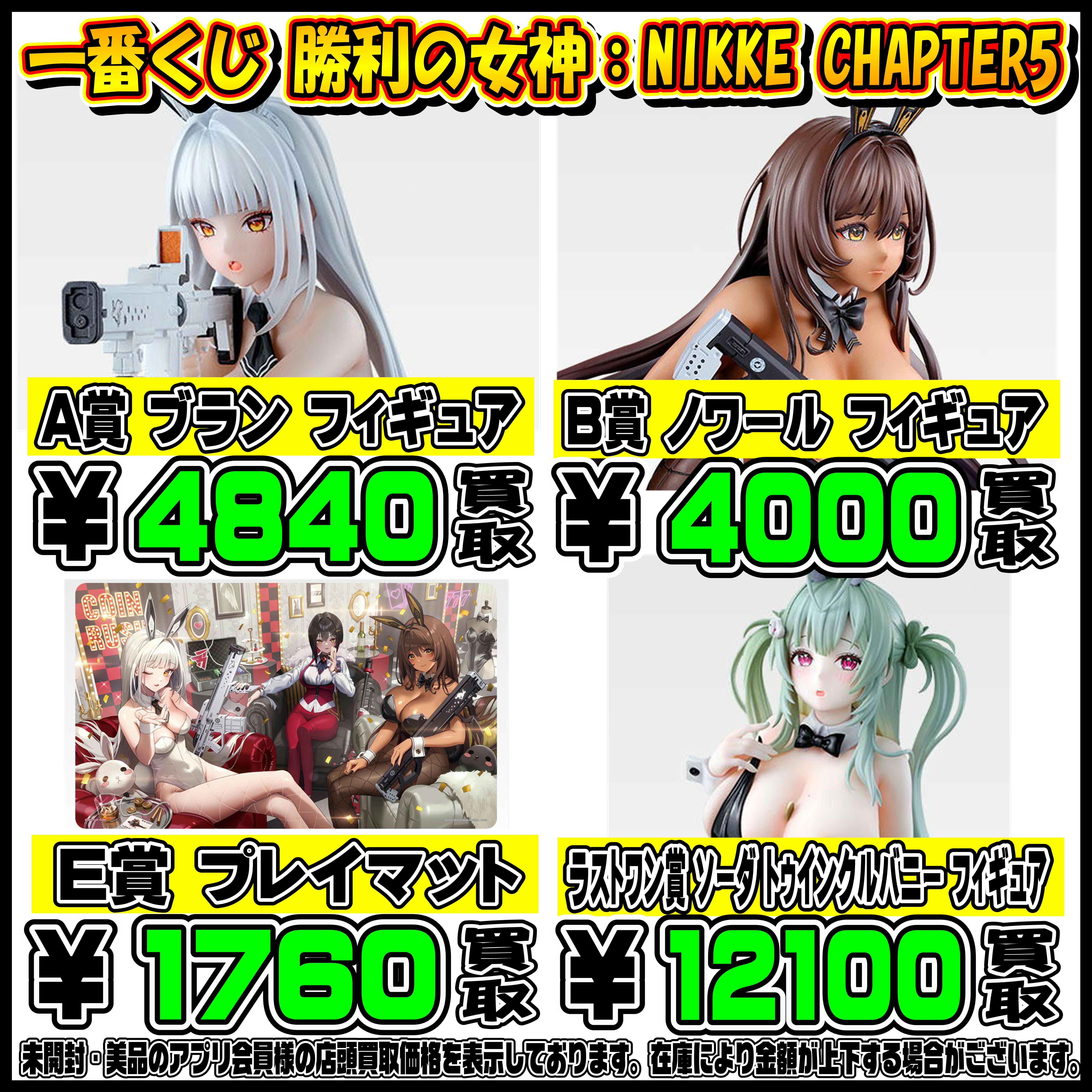 新作一番くじ買取リスト更新しました！ 8/3～ ワンピース・NIKKE 