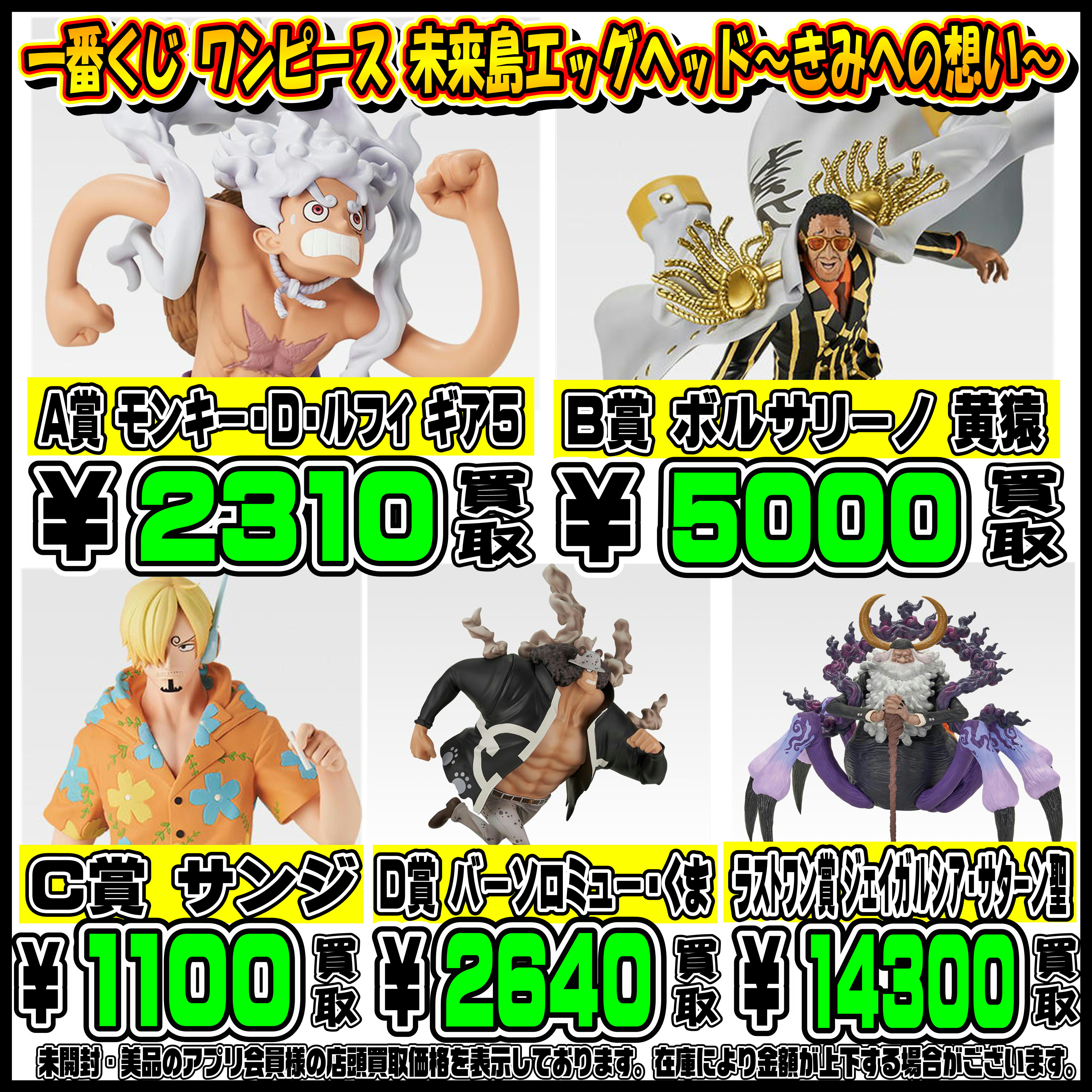 新作一番くじ買取リスト更新しました！ 8/3～ ワンピース・NIKKE 
